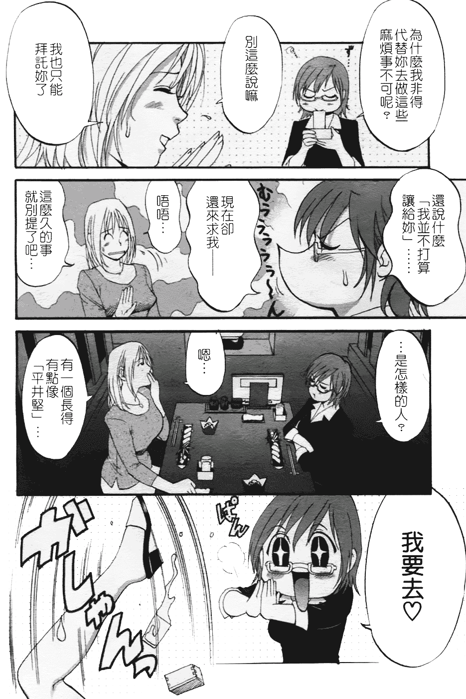[彩画堂] ハナさんの休日 2nd Season_第4集