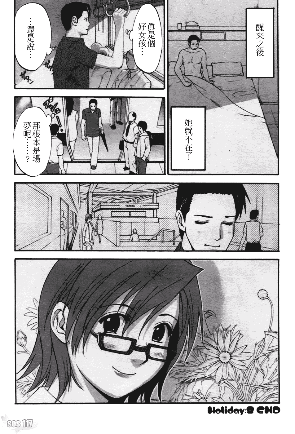 [彩画堂] ハナさんの休日 2nd Season_第5集