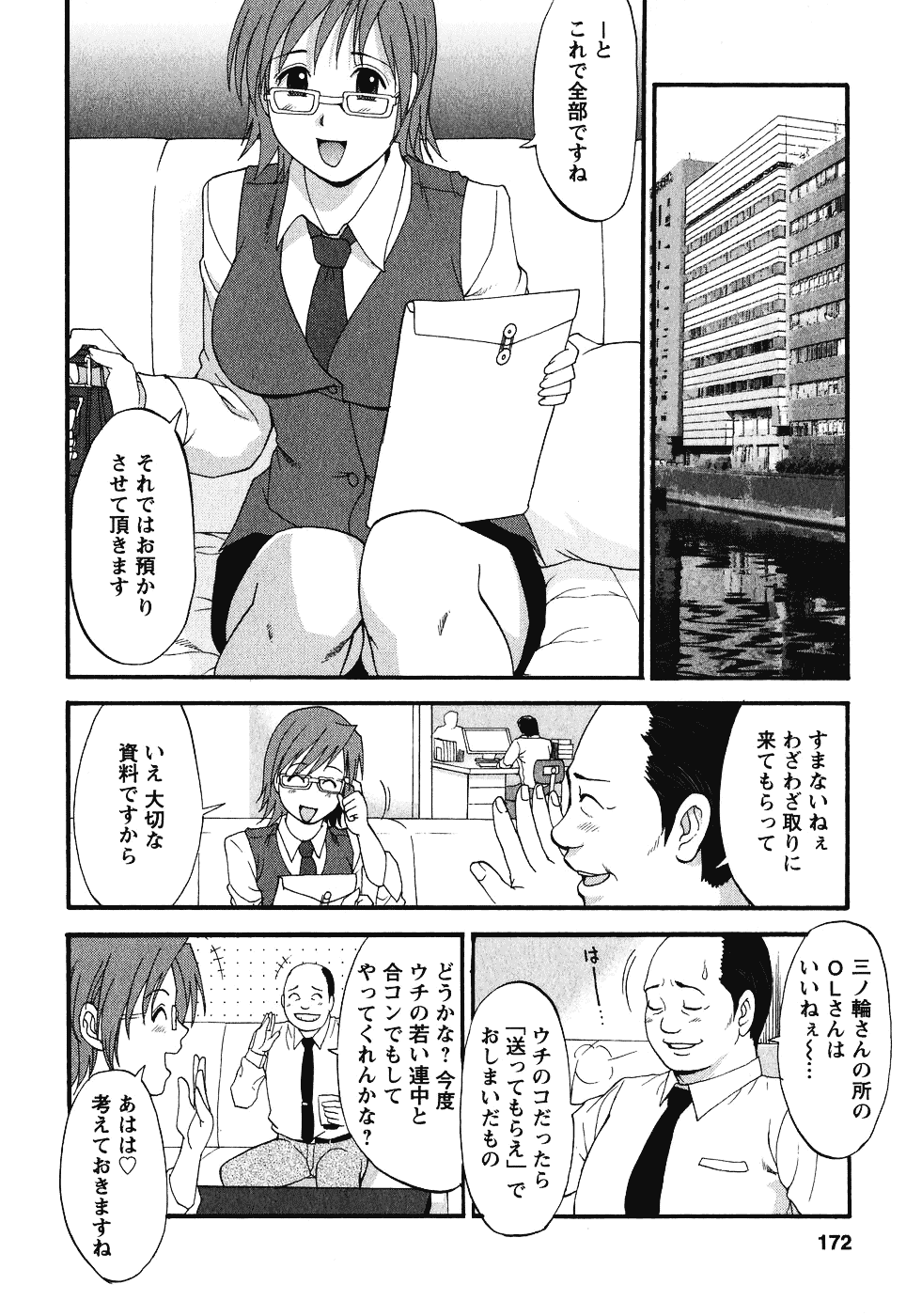 [彩画堂] ハナさんの休日 2nd Season_第5集