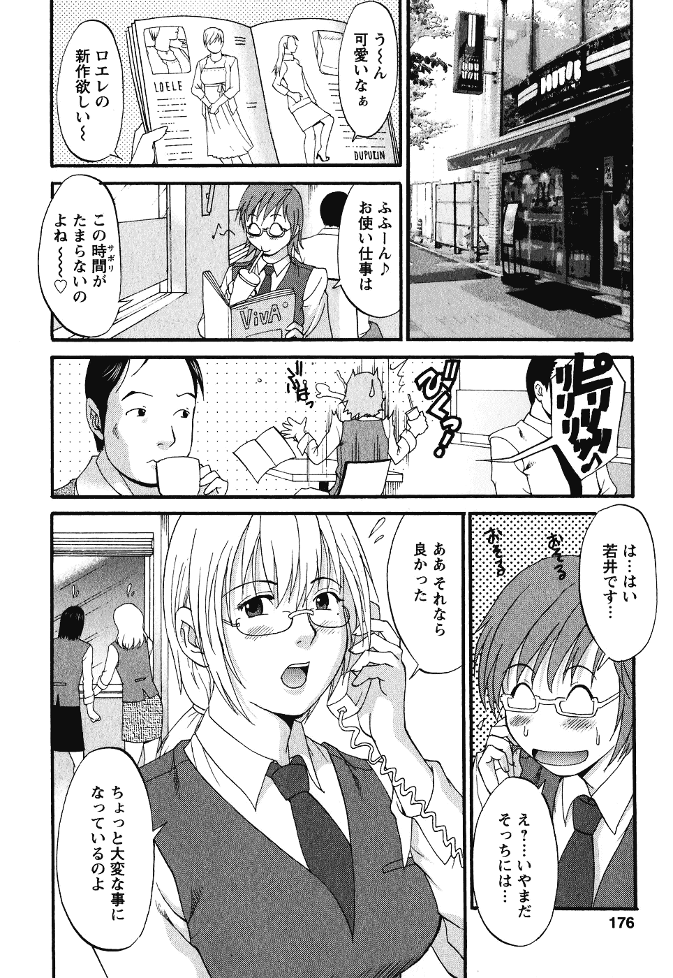[彩画堂] ハナさんの休日 2nd Season_第5集