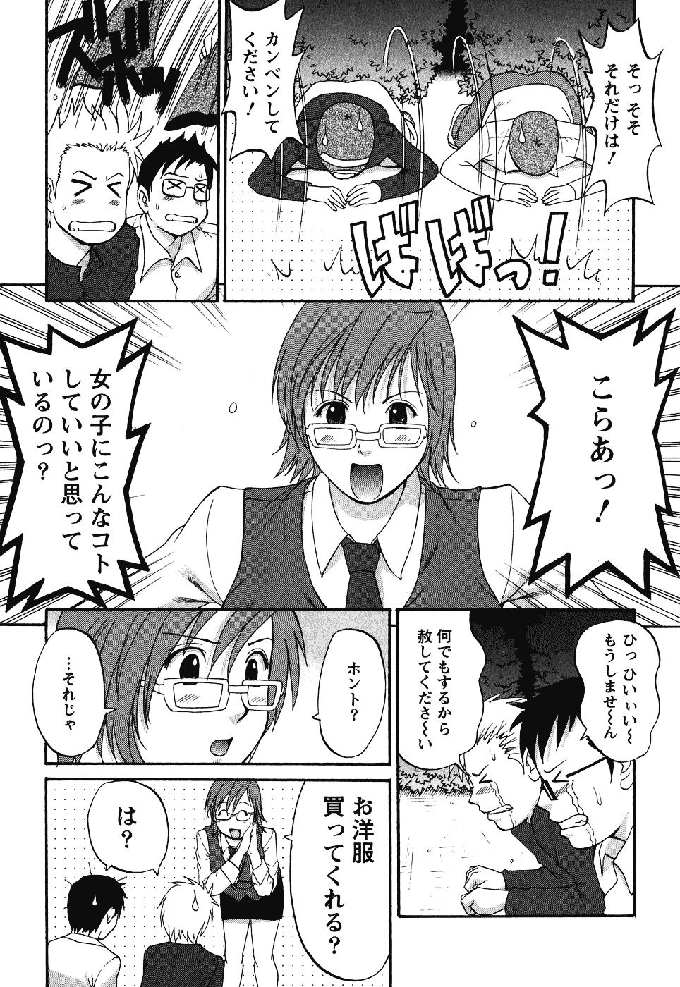 [彩画堂] ハナさんの休日 2nd Season_第5集