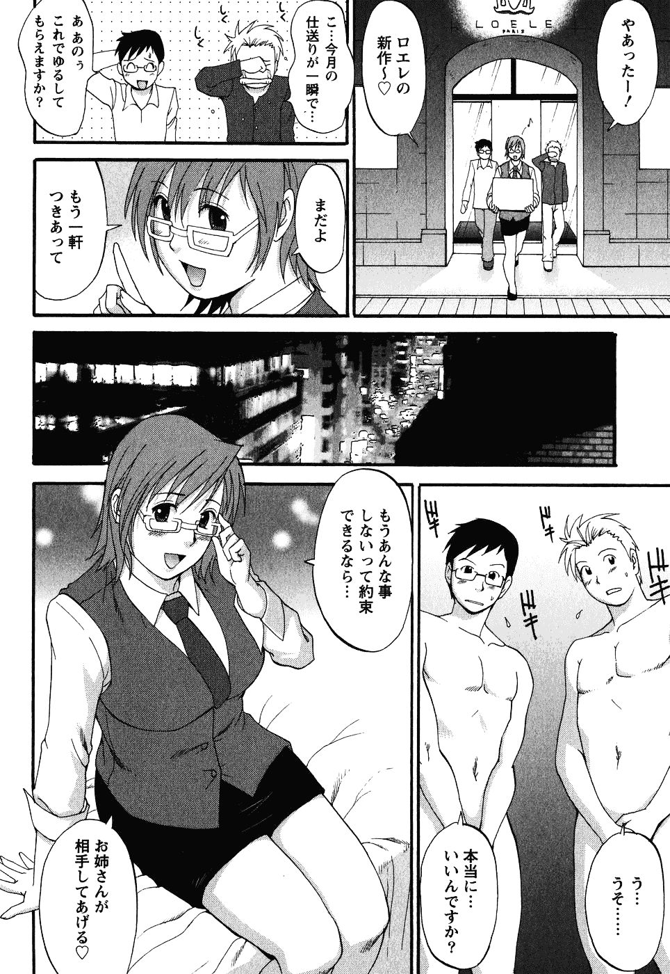[彩画堂] ハナさんの休日 2nd Season_第5集