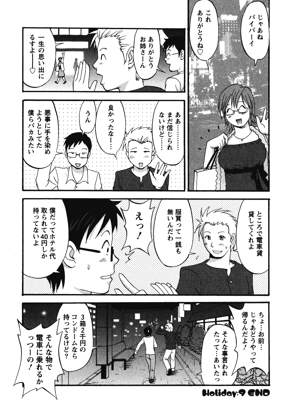 [彩画堂] ハナさんの休日 2nd Season_第5集