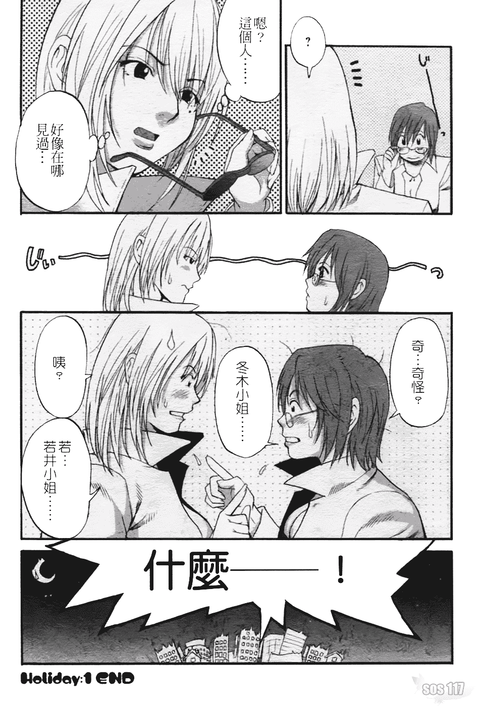 [彩画堂] ハナさんの休日 2nd Season_第1集