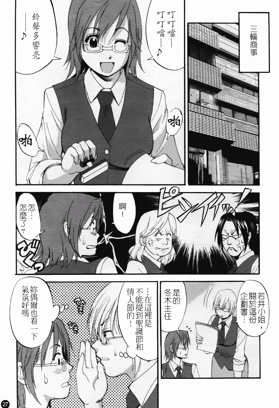 [彩画堂] ハナさんの休日 2nd Season_第1集