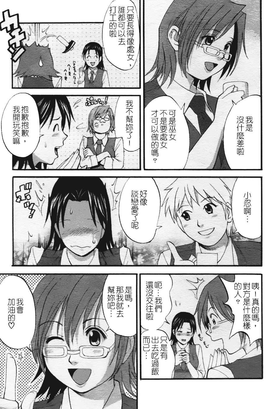 [彩画堂] ハナさんの休日 2nd Season_第2集