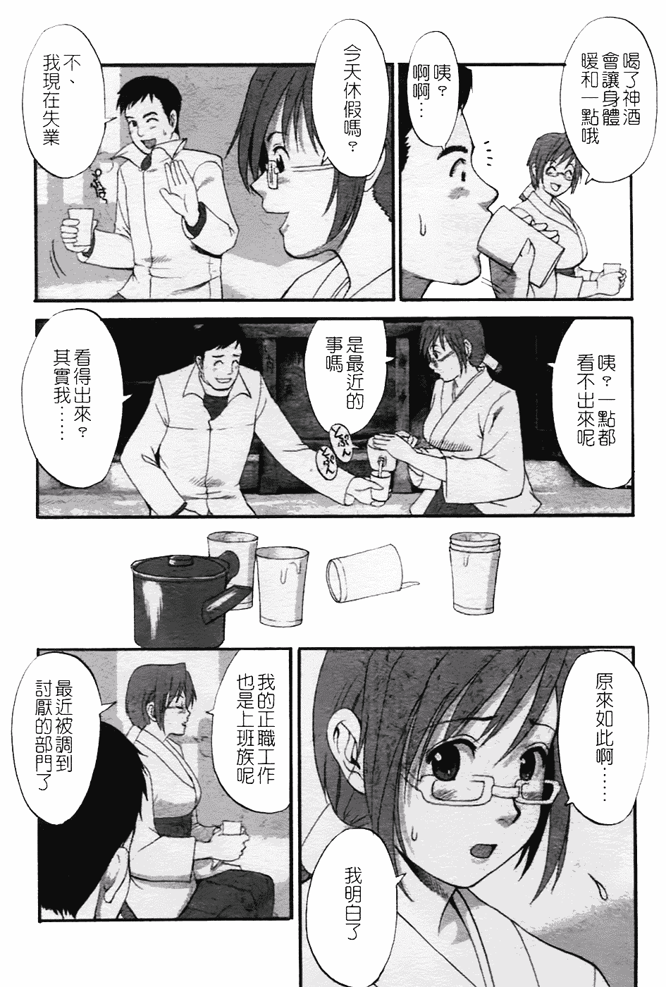 [彩画堂] ハナさんの休日 2nd Season_第2集