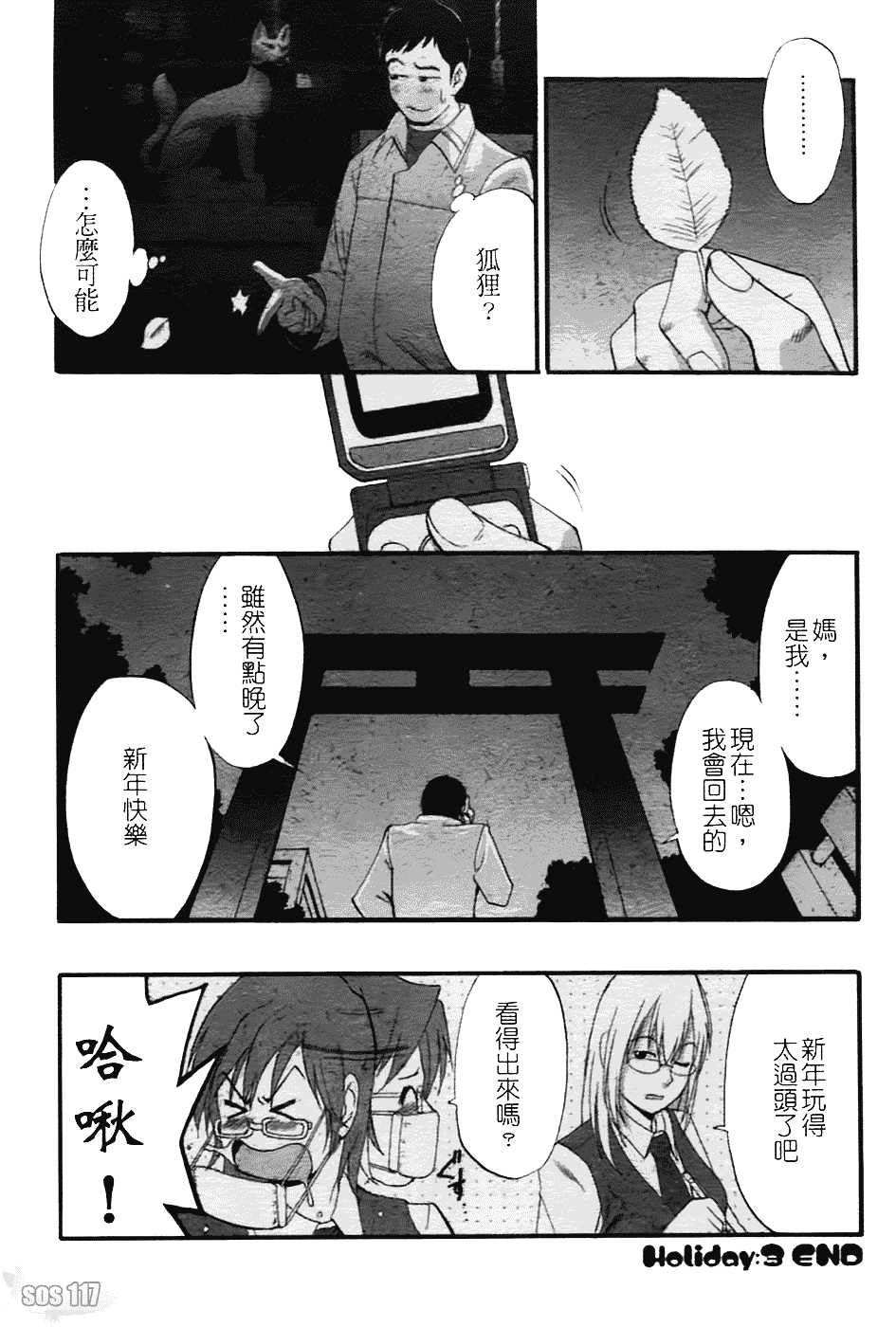 [彩画堂] ハナさんの休日 2nd Season_第2集