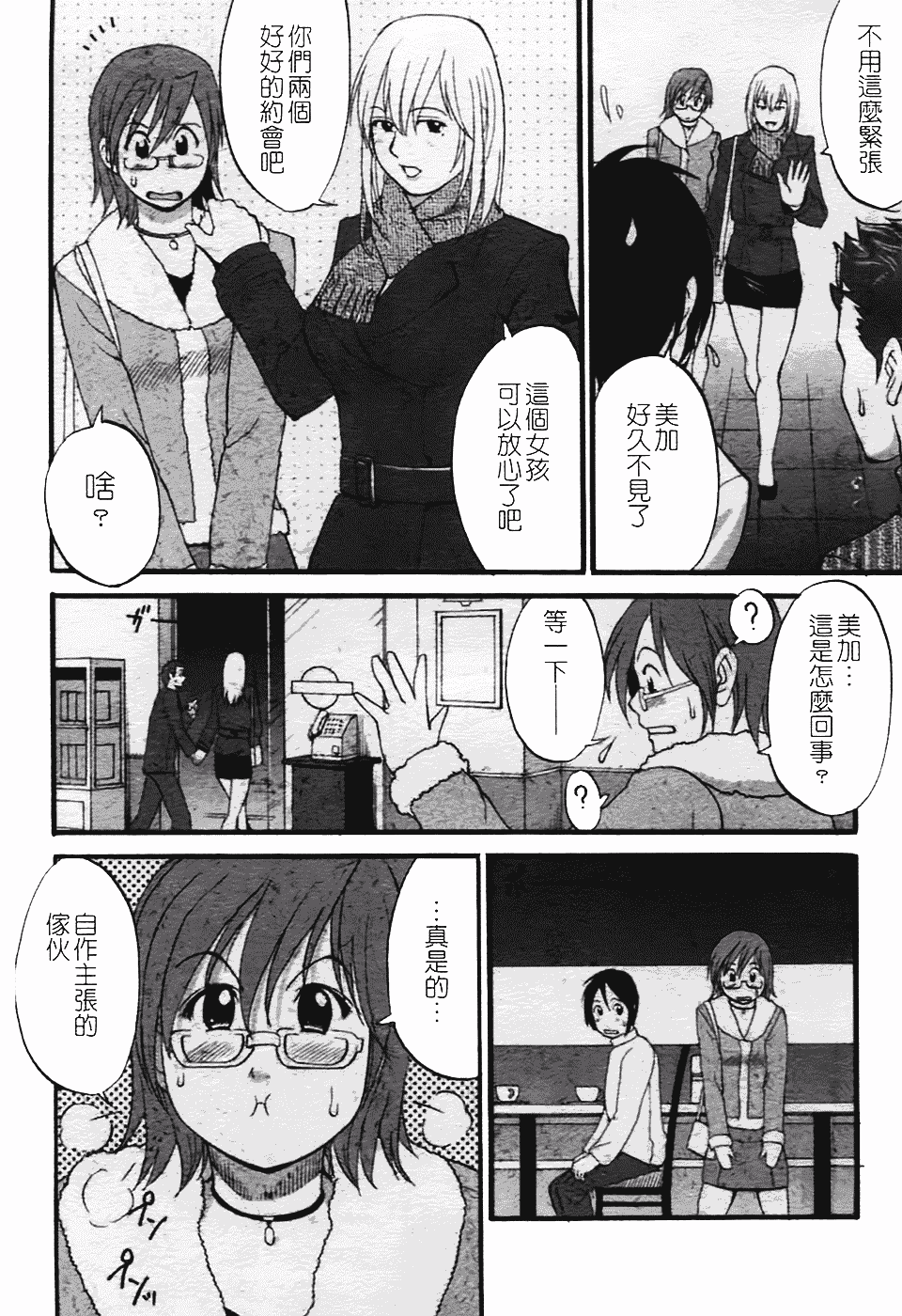 [彩画堂] ハナさんの休日 2nd Season_第2集