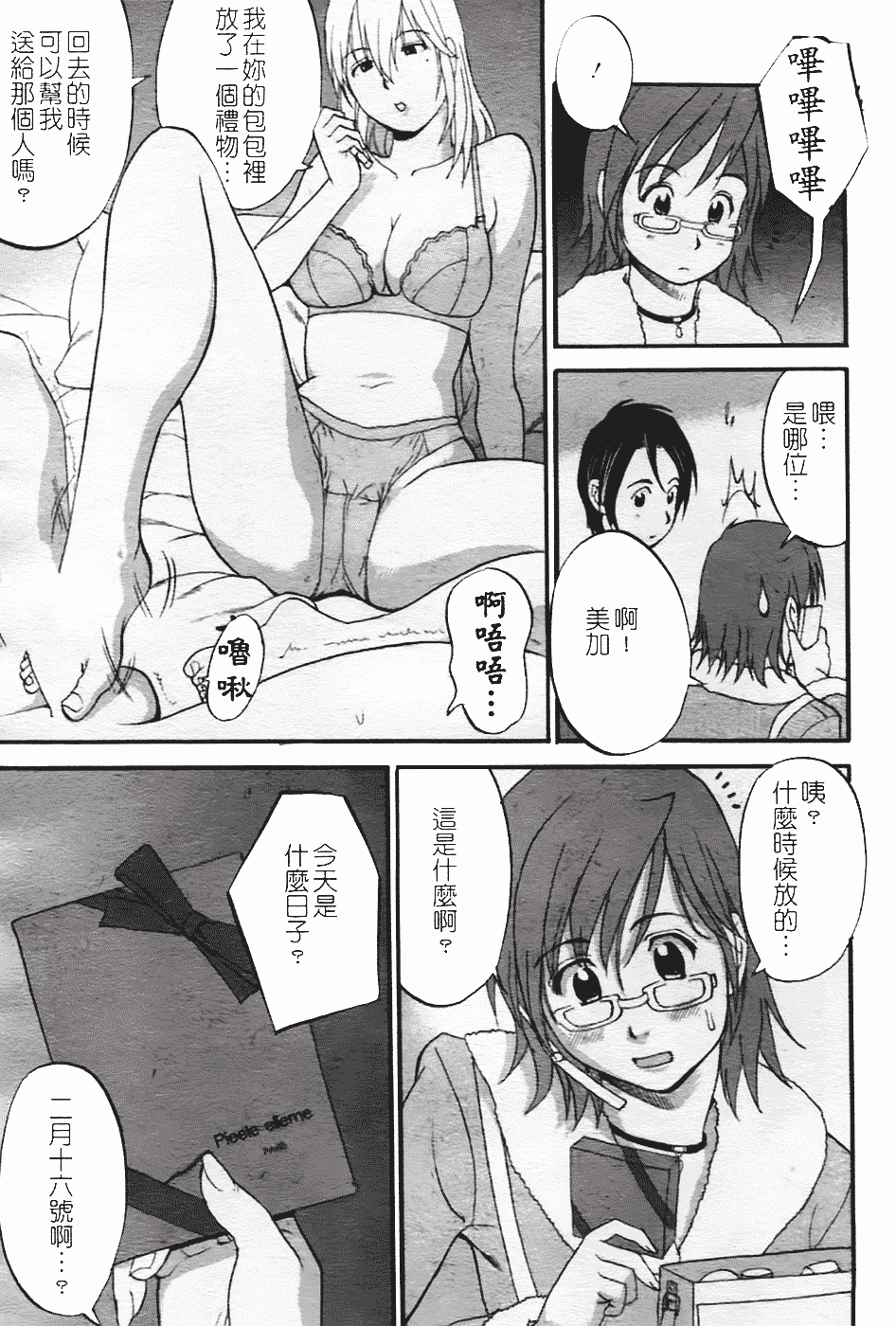 [彩画堂] ハナさんの休日 2nd Season_第2集