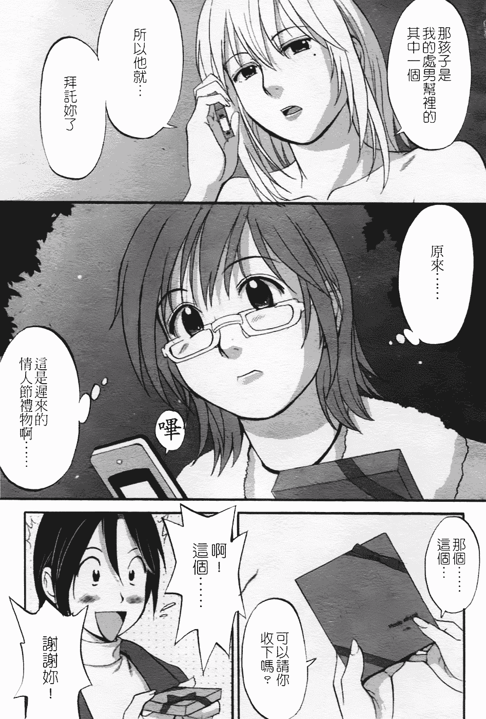 [彩画堂] ハナさんの休日 2nd Season_第2集