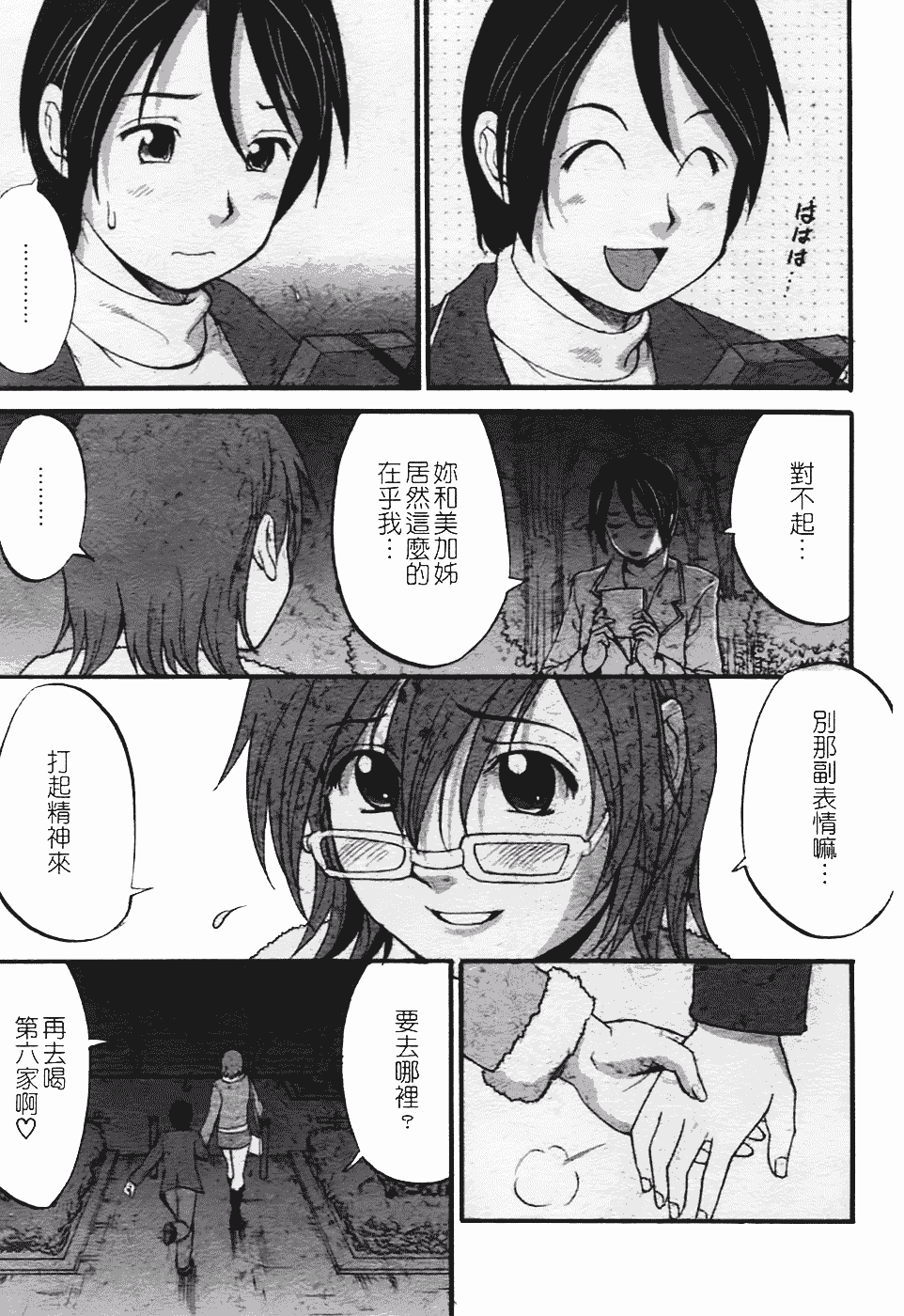 [彩画堂] ハナさんの休日 2nd Season_第2集