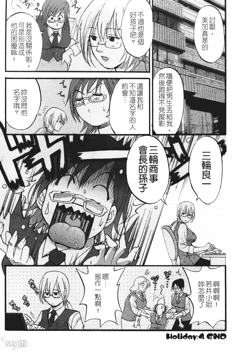 [彩画堂] ハナさんの休日 2nd Season_第3集