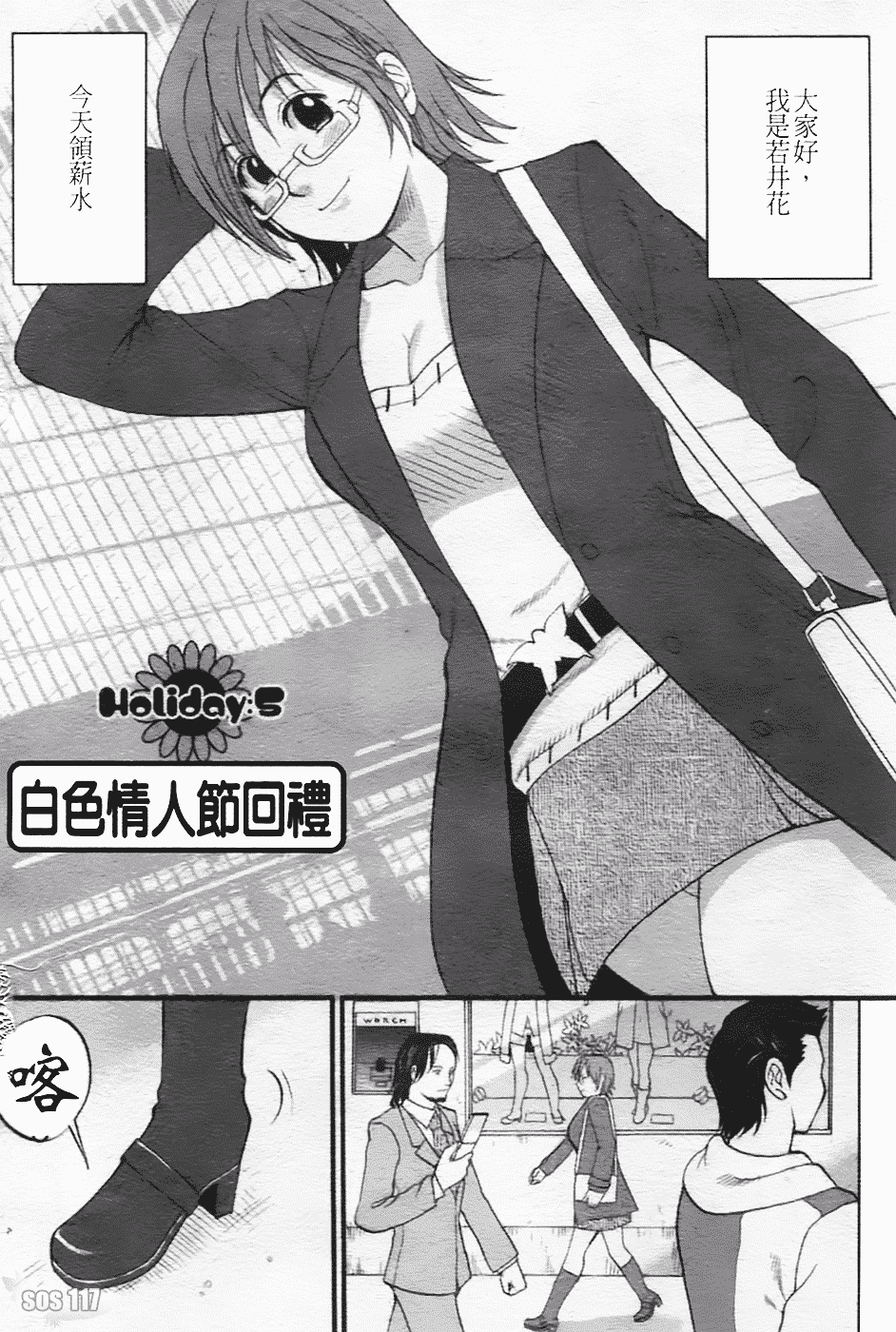 [彩画堂] ハナさんの休日 2nd Season_第3集