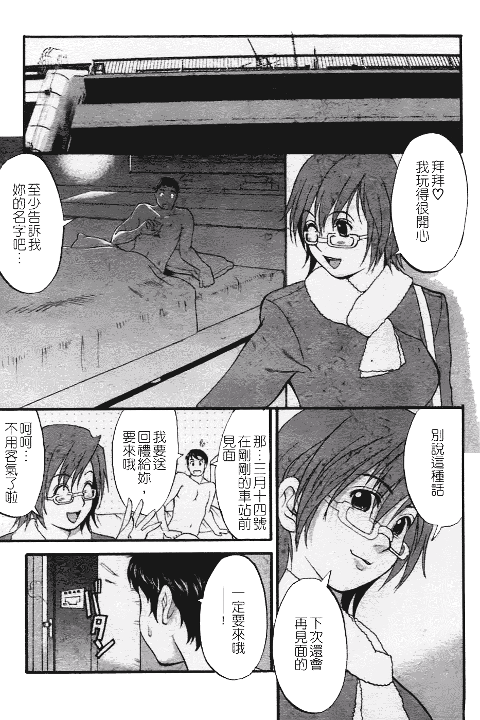 [彩画堂] ハナさんの休日 2nd Season_第3集