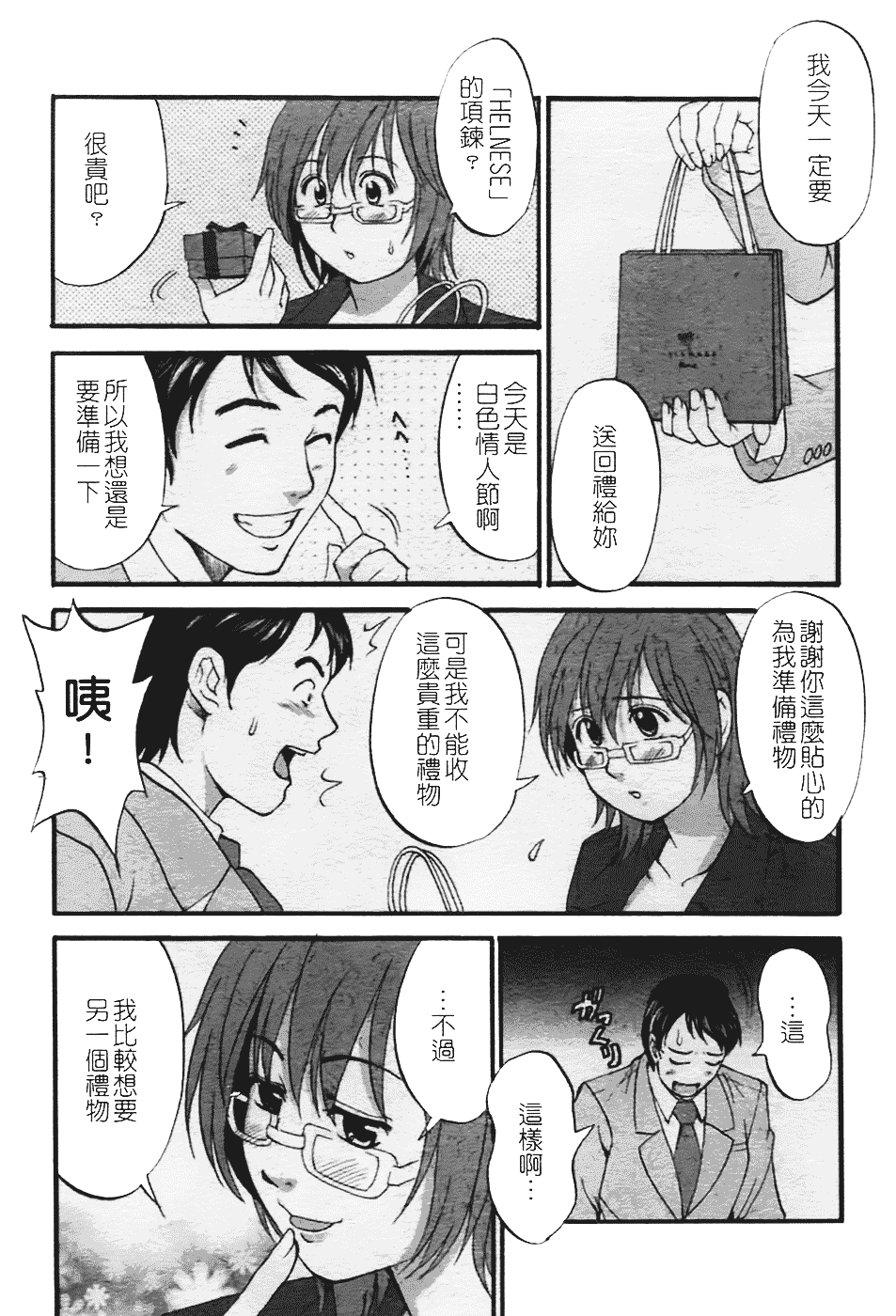 [彩画堂] ハナさんの休日 2nd Season_第3集