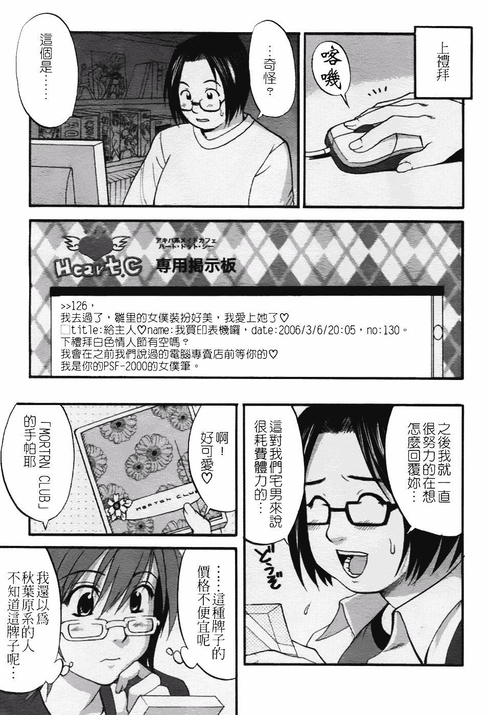 [彩画堂] ハナさんの休日 2nd Season_第3集