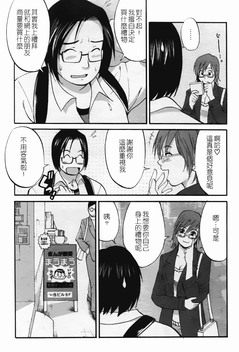 [彩画堂] ハナさんの休日 2nd Season_第3集