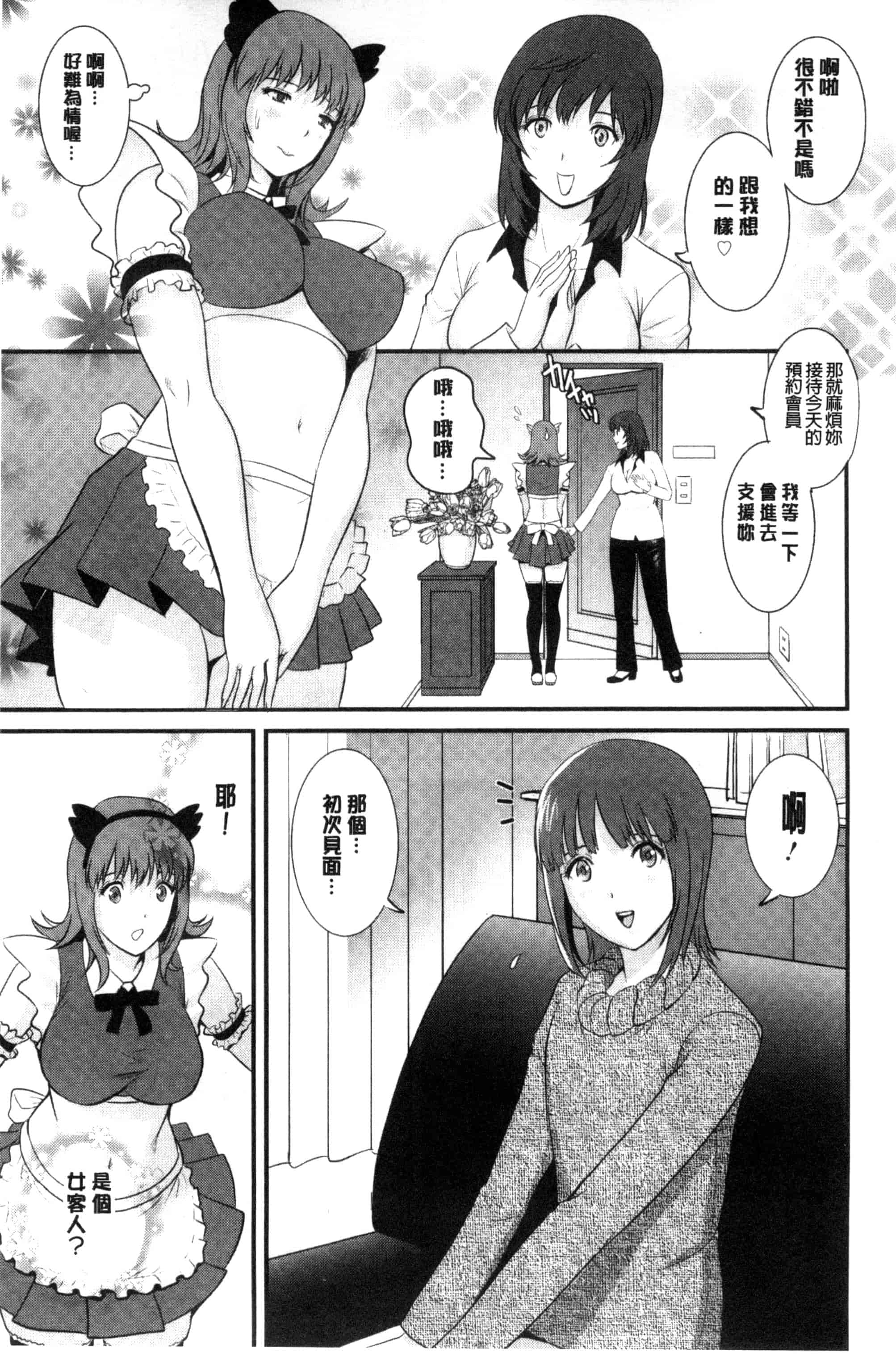 [彩画堂] パートタイム マナカさん_第1集