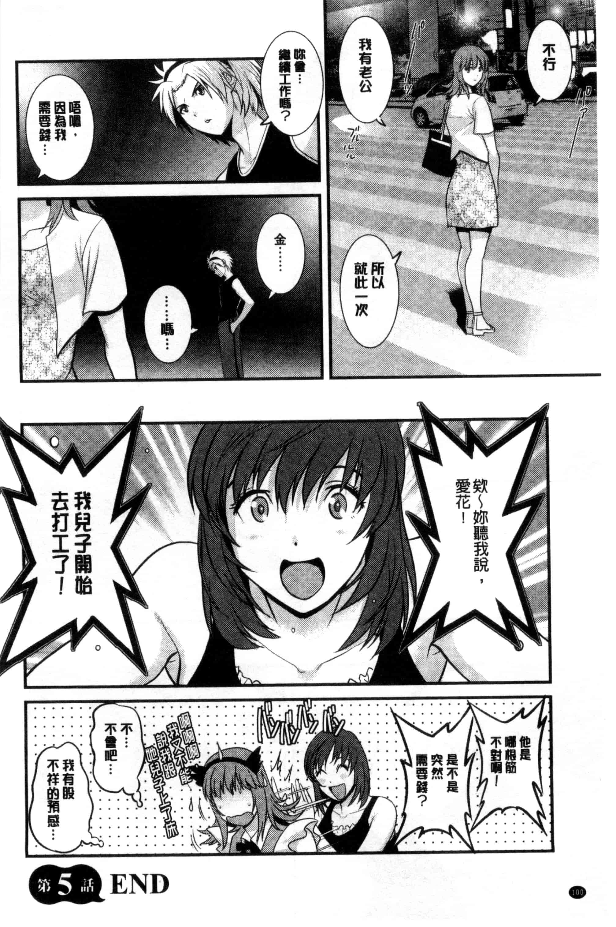[彩画堂] パートタイム マナカさん_第3集