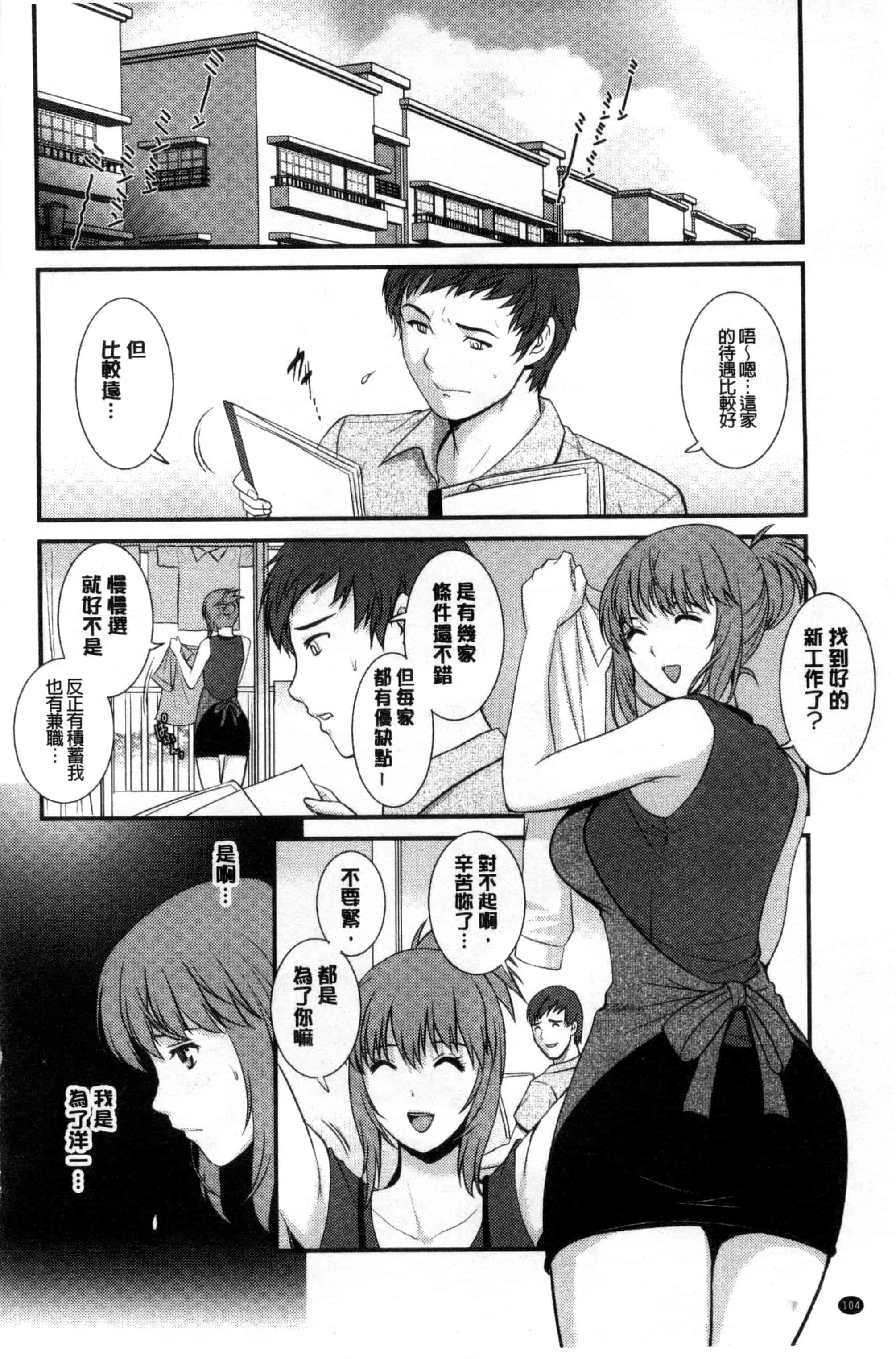 [彩画堂] パートタイム マナカさん_第3集