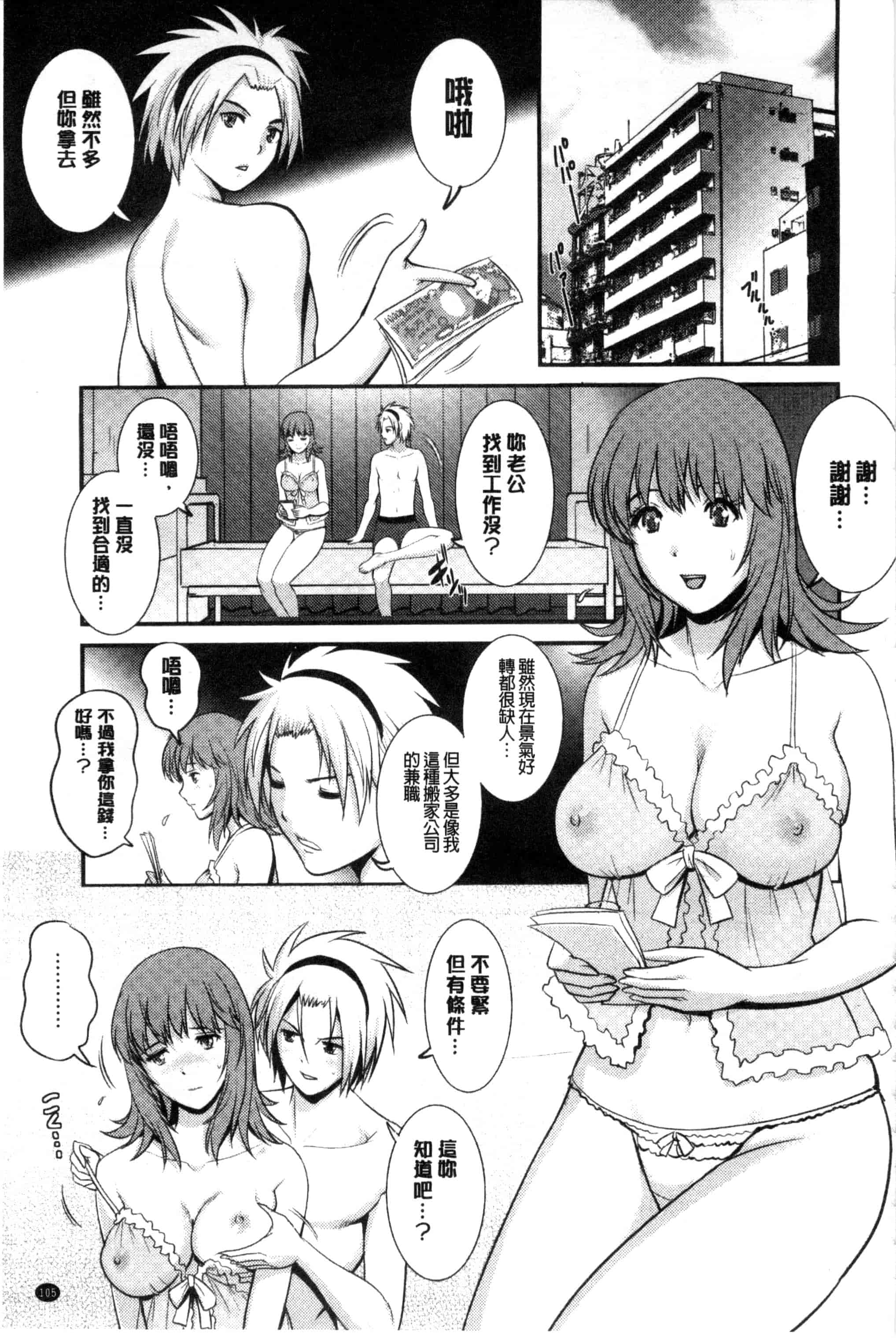 [彩画堂] パートタイム マナカさん_第3集