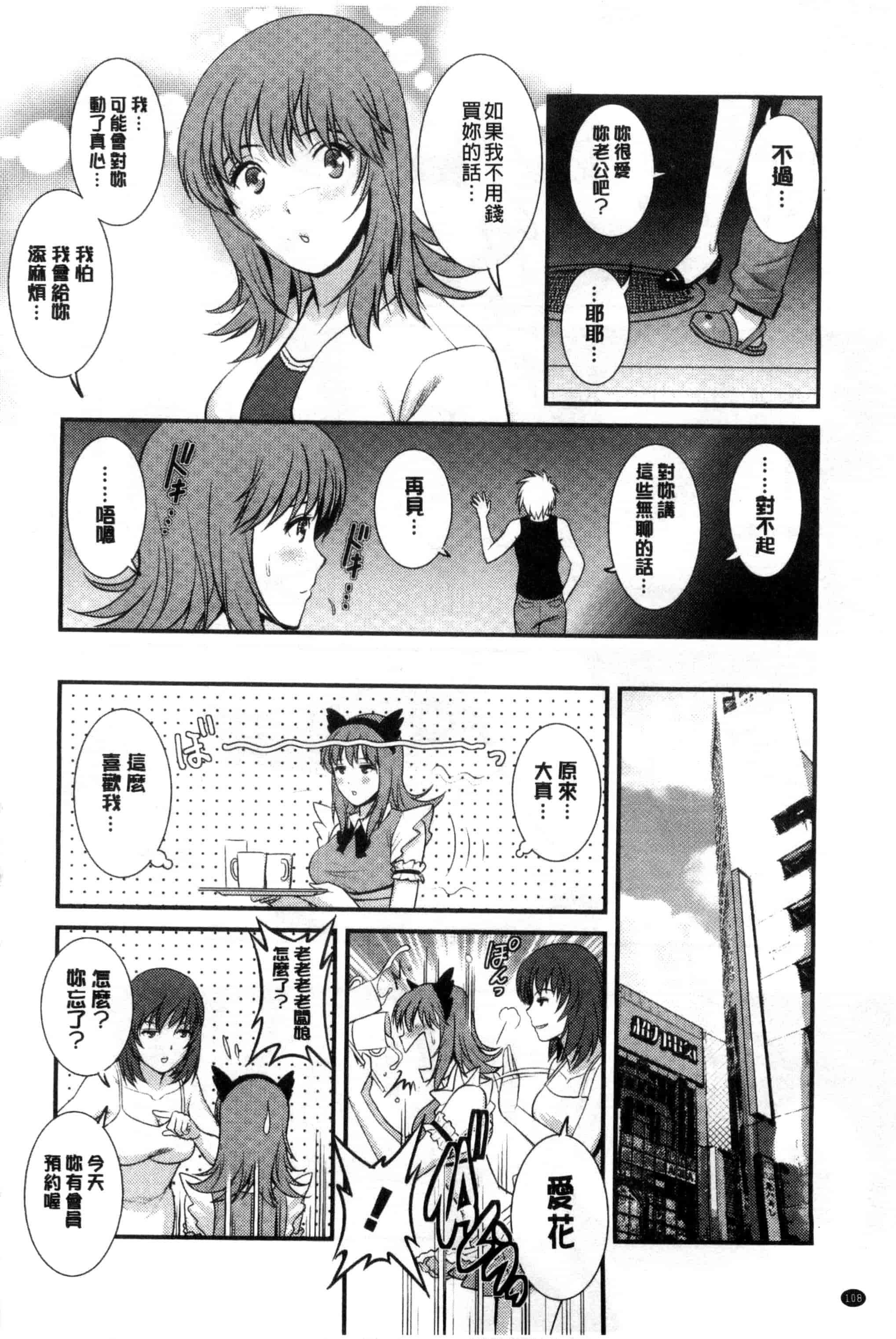 [彩画堂] パートタイム マナカさん_第3集