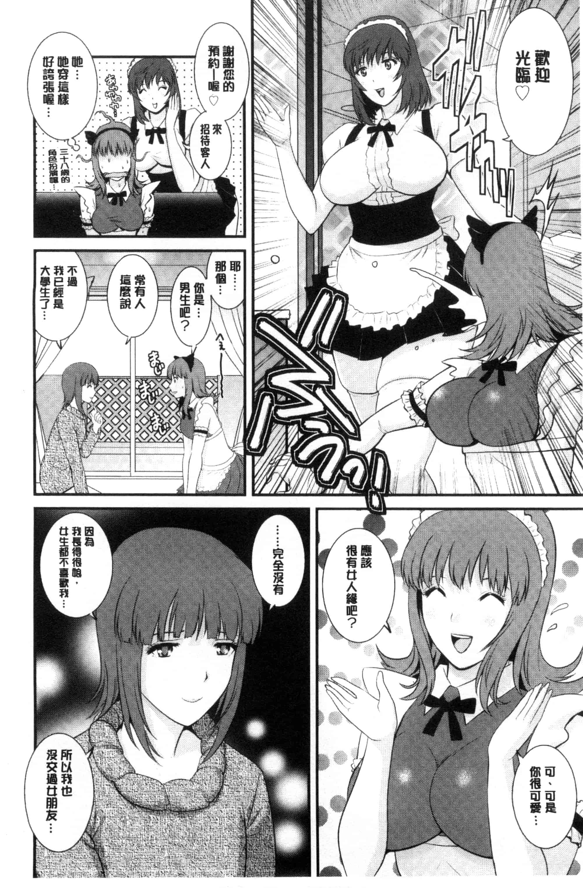 [彩画堂] パートタイム マナカさん_第1集