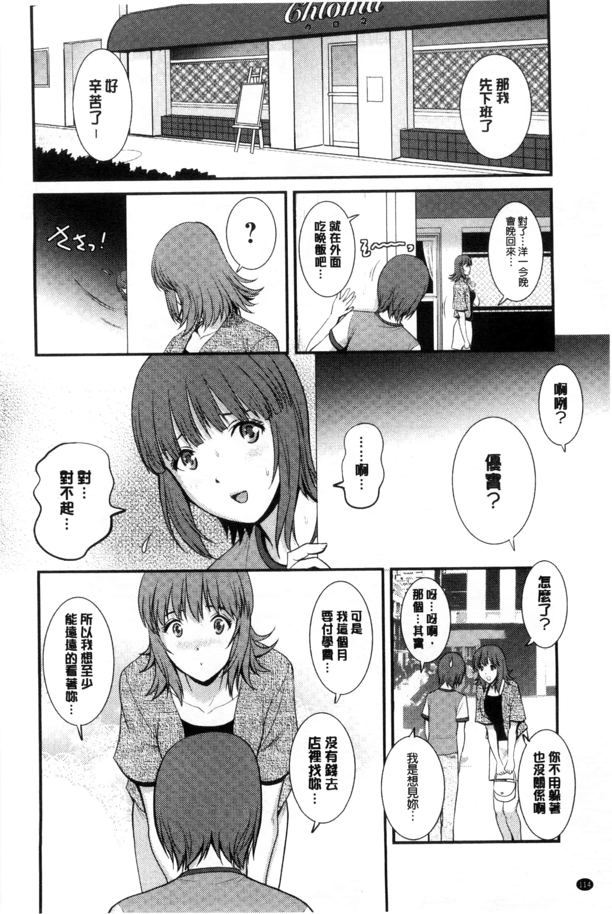 [彩画堂] パートタイム マナカさん_第3集