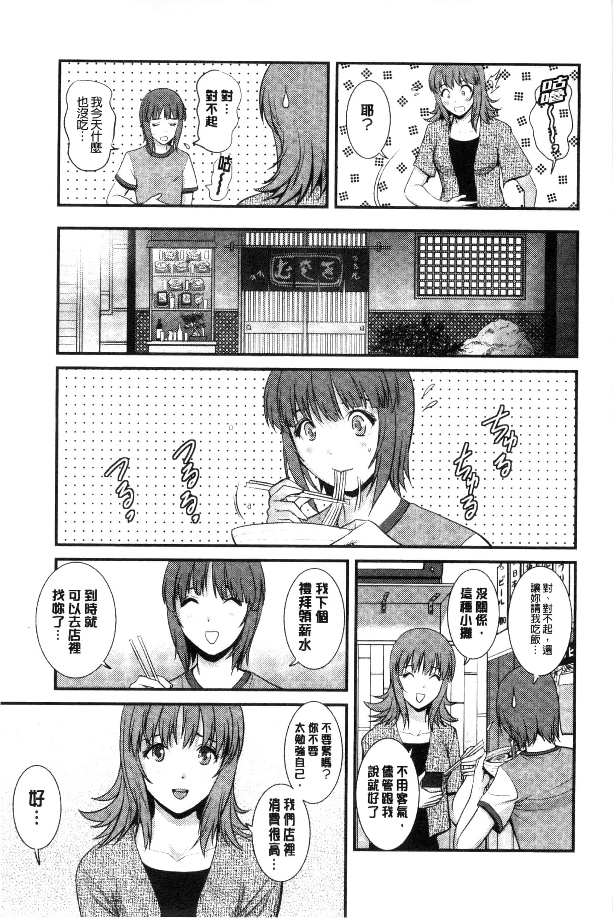[彩画堂] パートタイム マナカさん_第3集