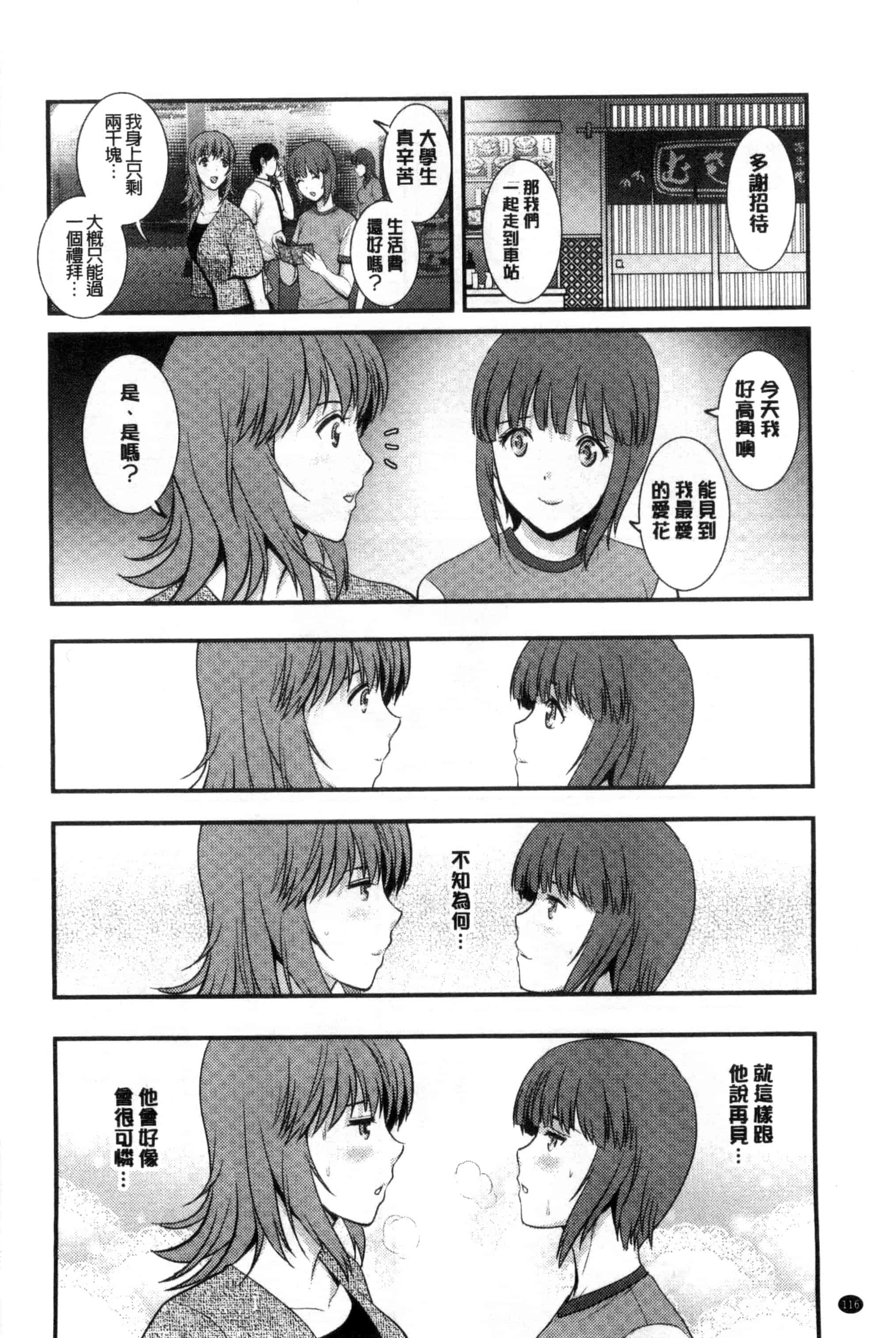 [彩画堂] パートタイム マナカさん_第3集