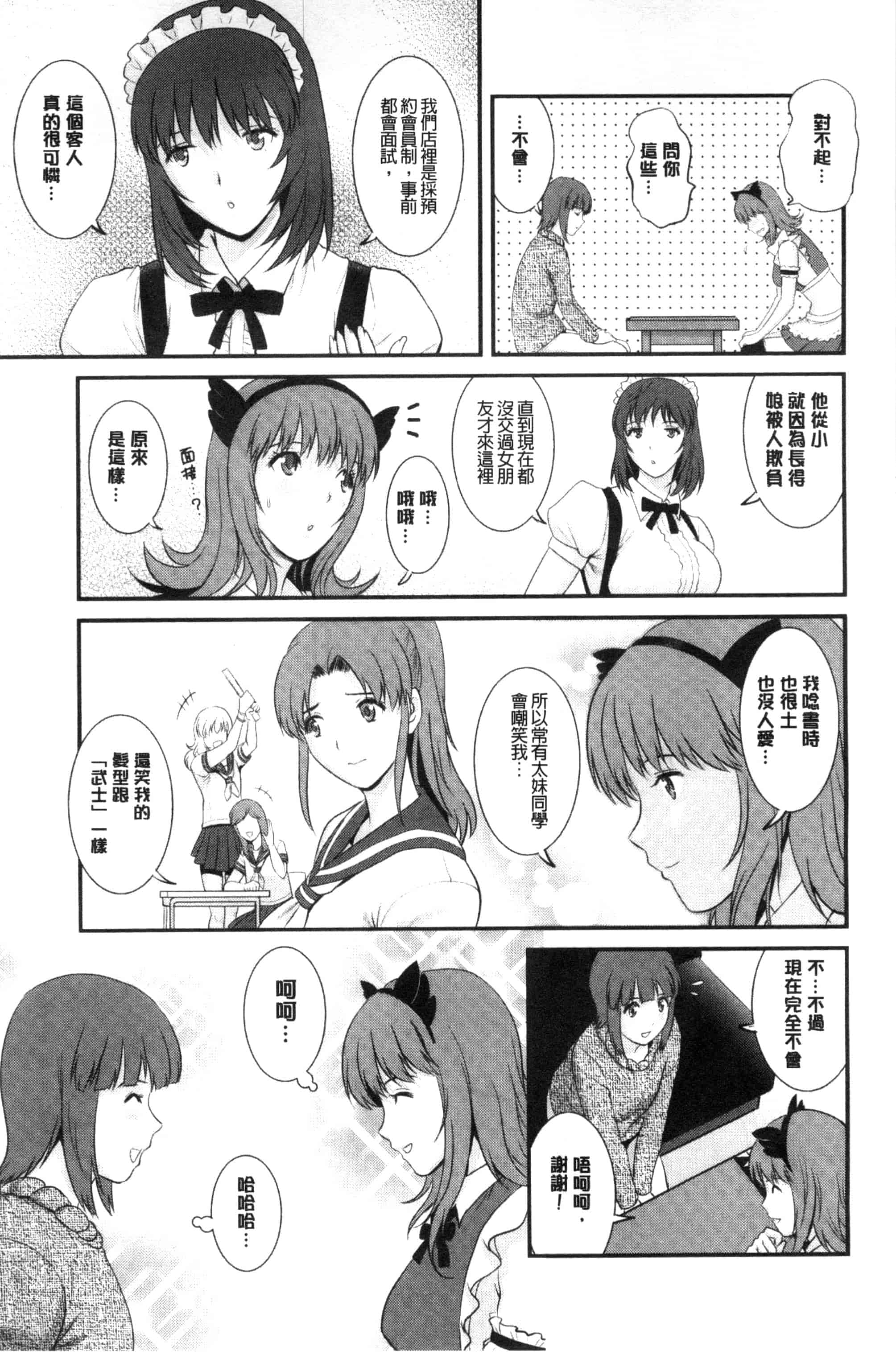 [彩画堂] パートタイム マナカさん_第1集