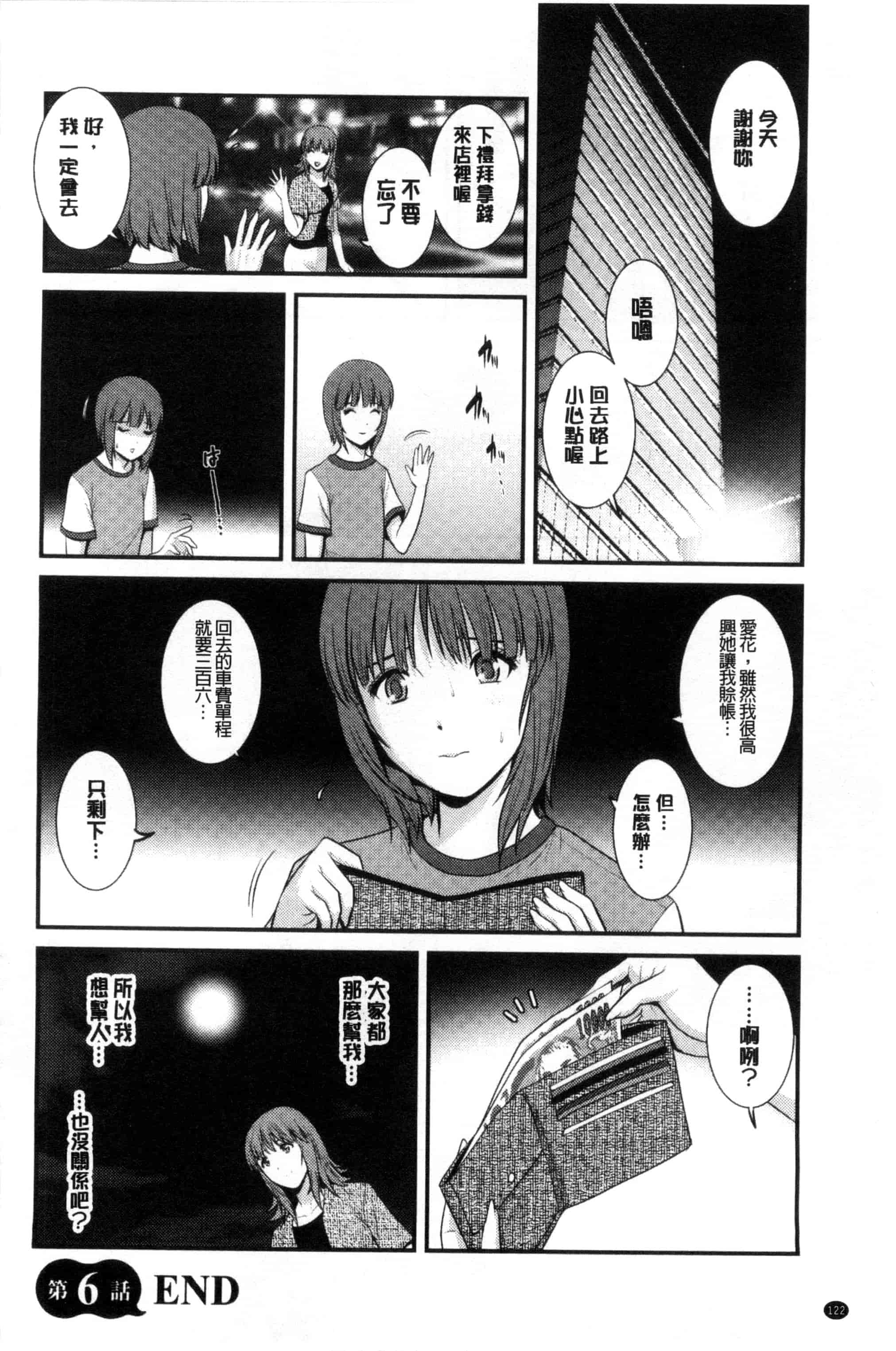 [彩画堂] パートタイム マナカさん_第4集
