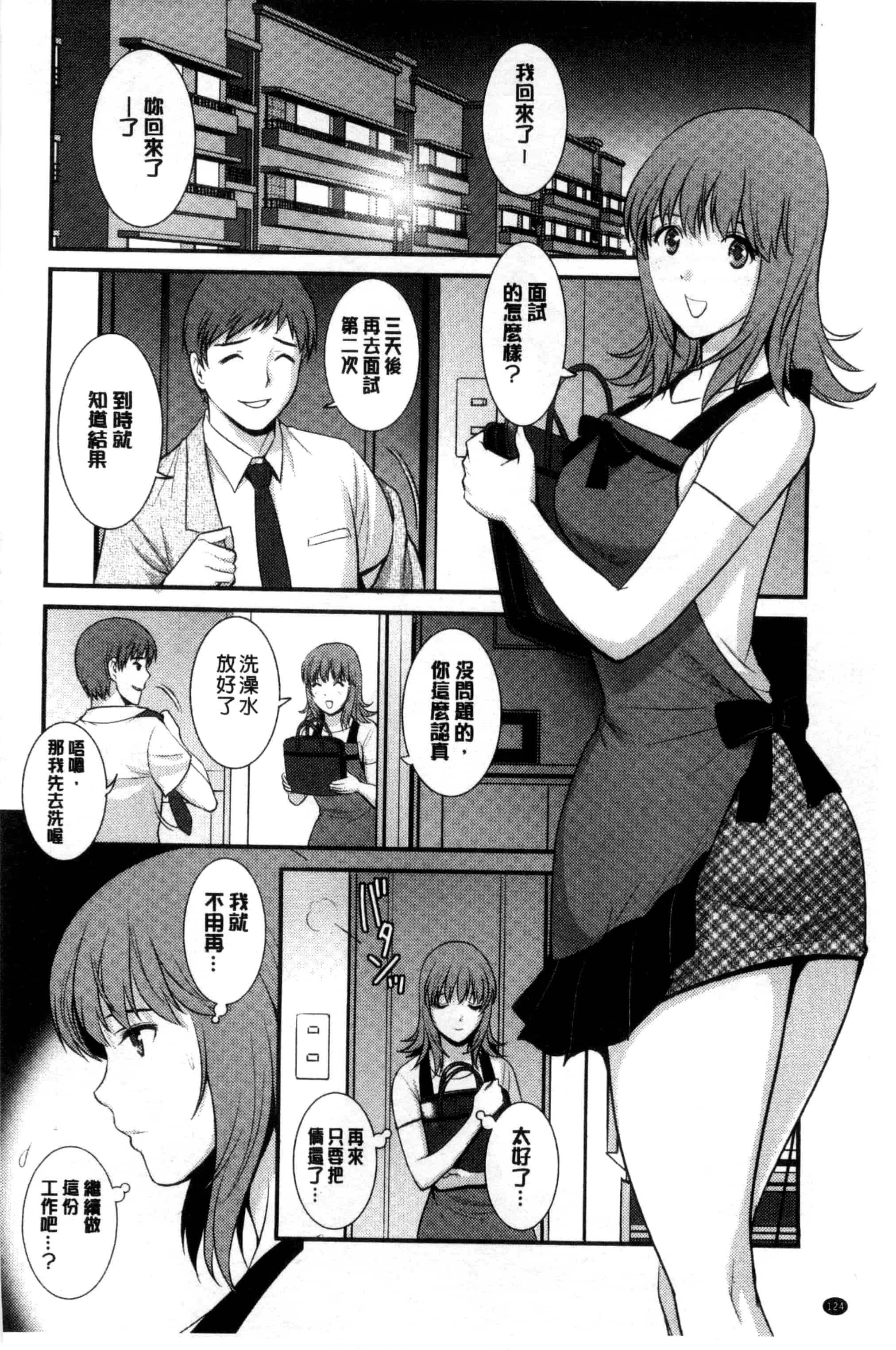 [彩画堂] パートタイム マナカさん_第4集