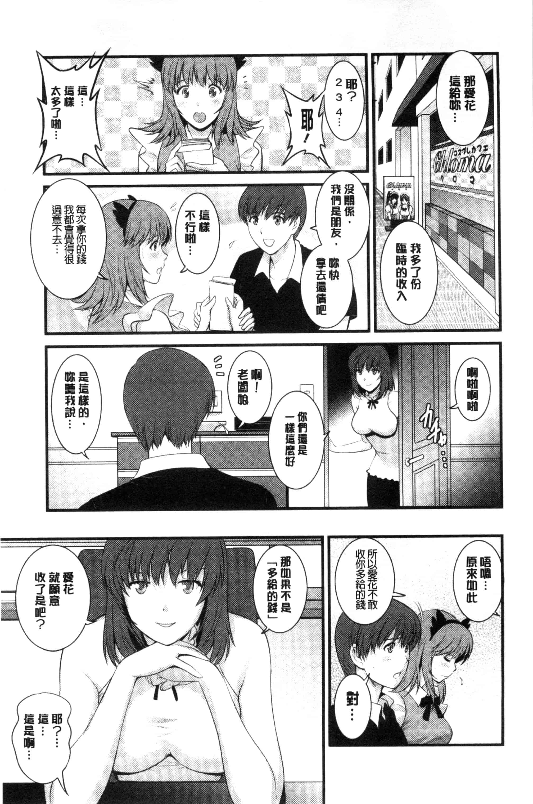 [彩画堂] パートタイム マナカさん_第4集