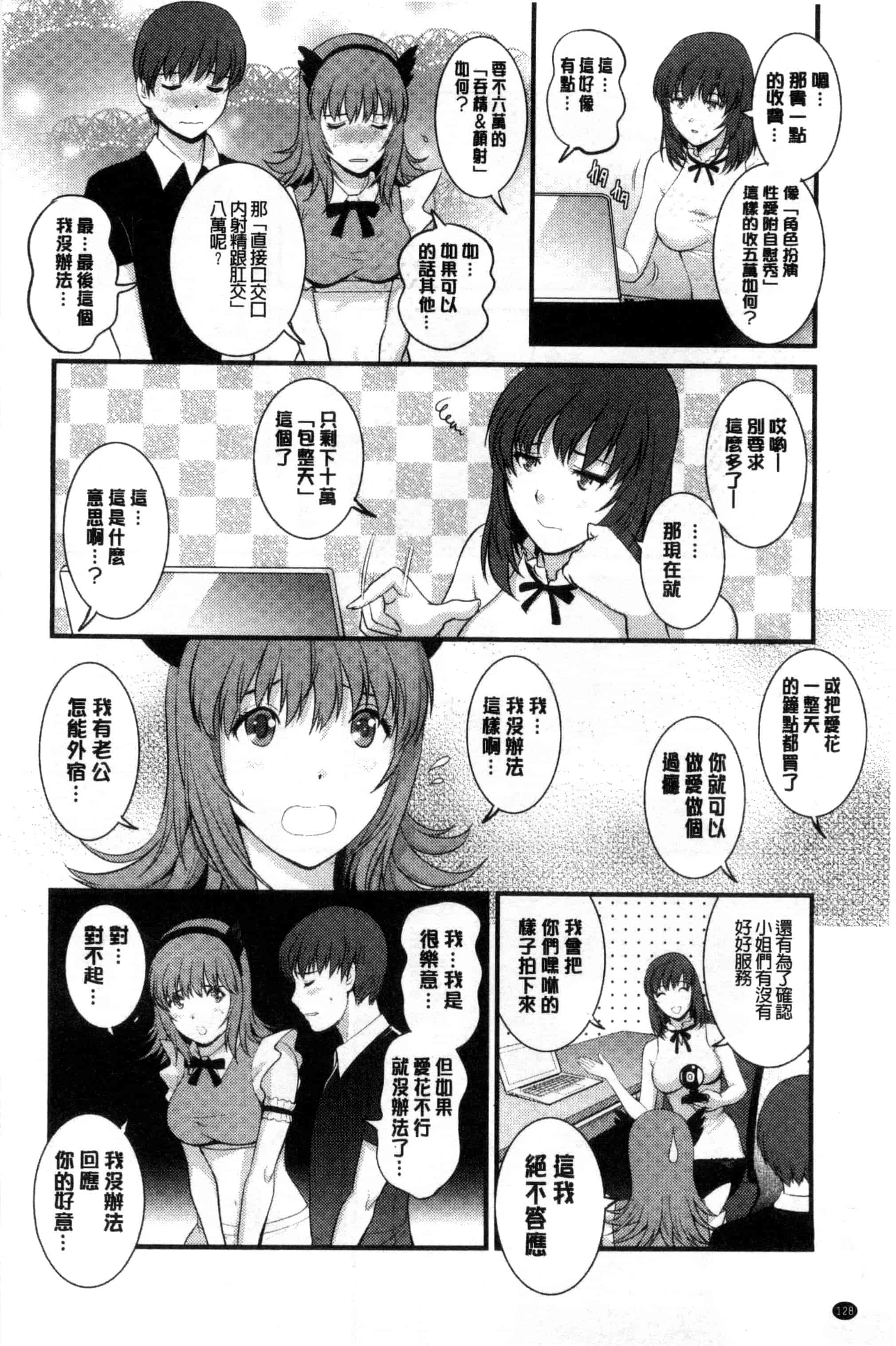[彩画堂] パートタイム マナカさん_第4集