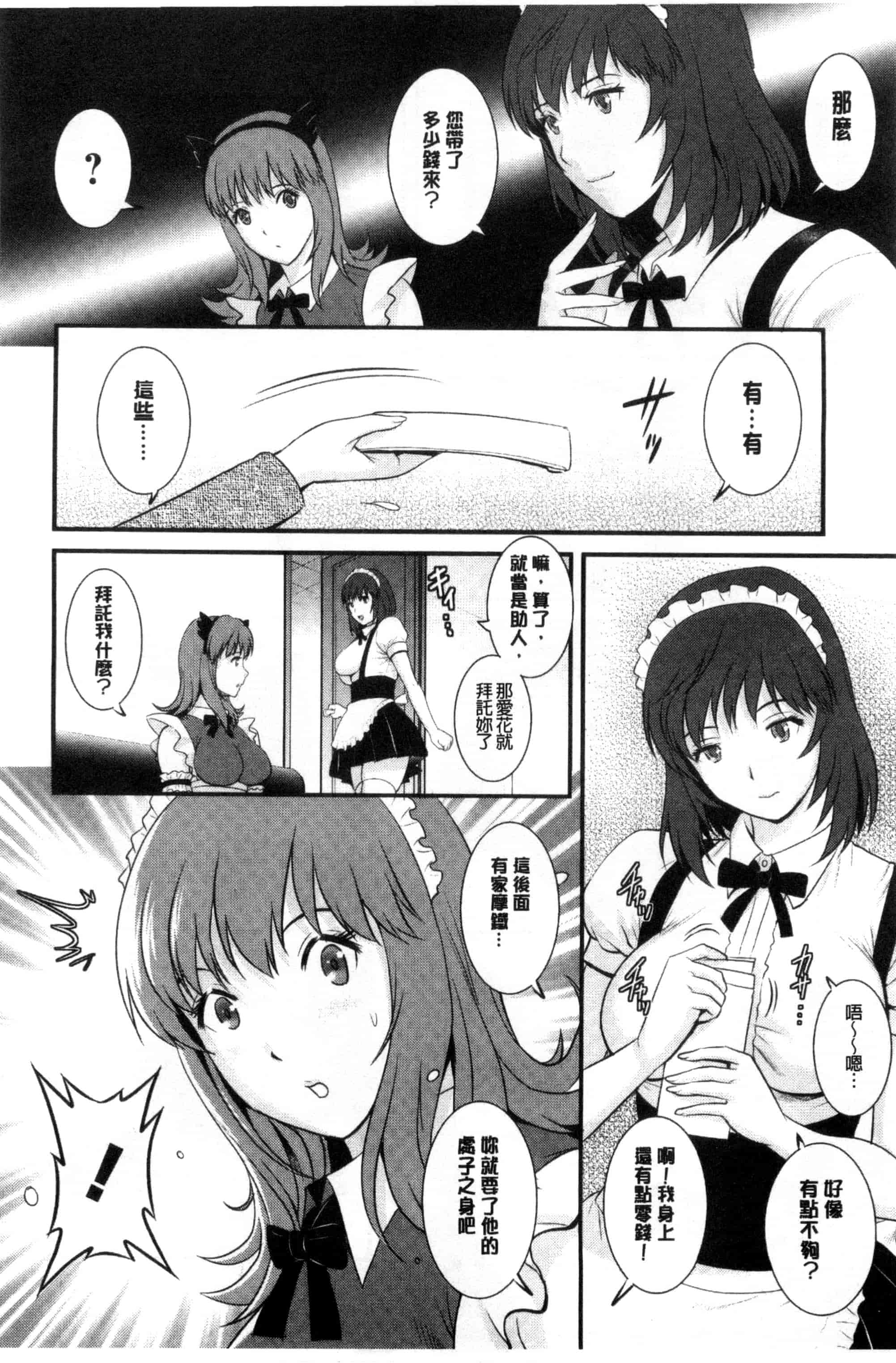 [彩画堂] パートタイム マナカさん_第1集