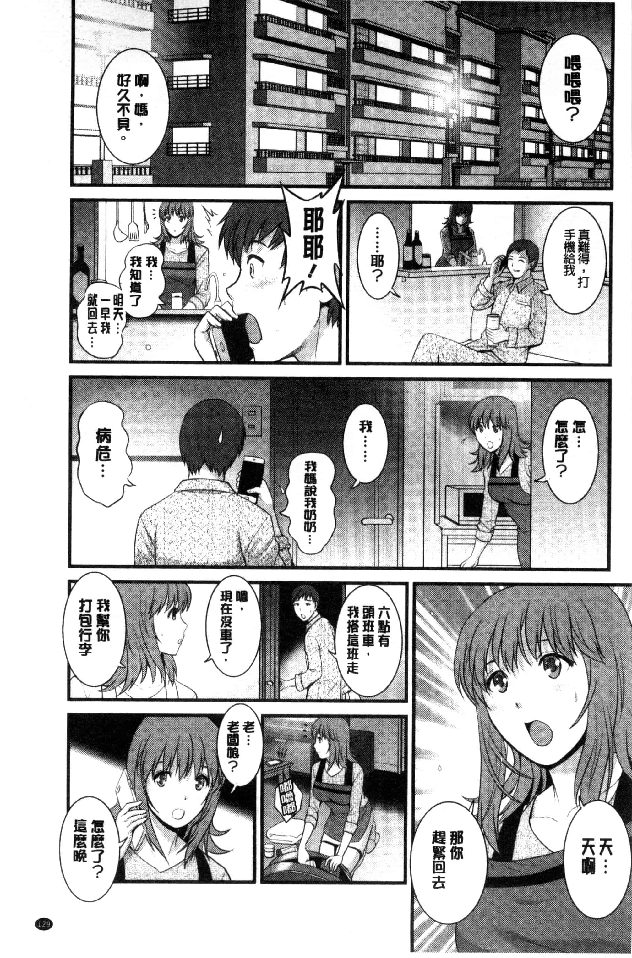 [彩画堂] パートタイム マナカさん_第4集