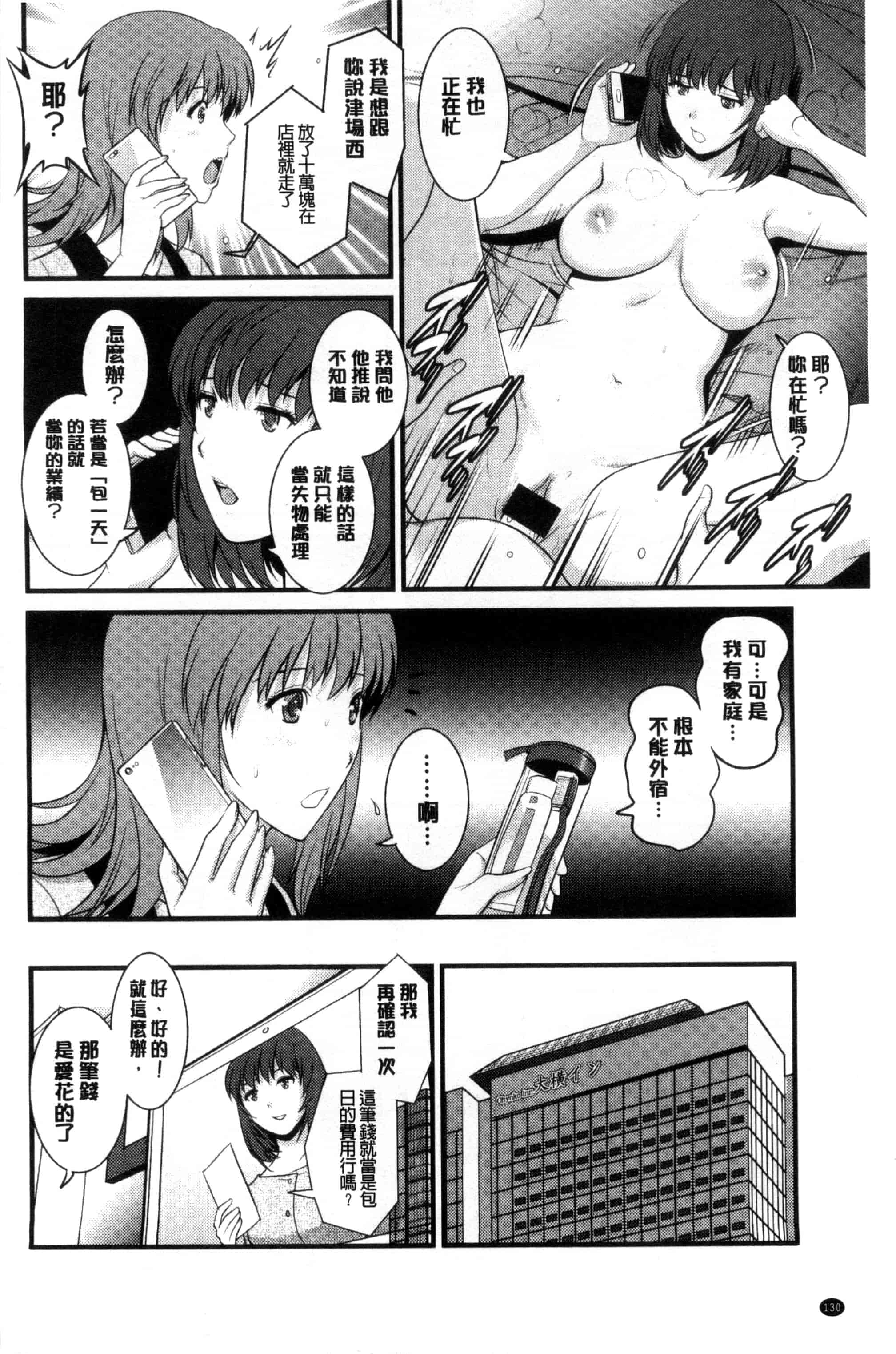 [彩画堂] パートタイム マナカさん_第4集