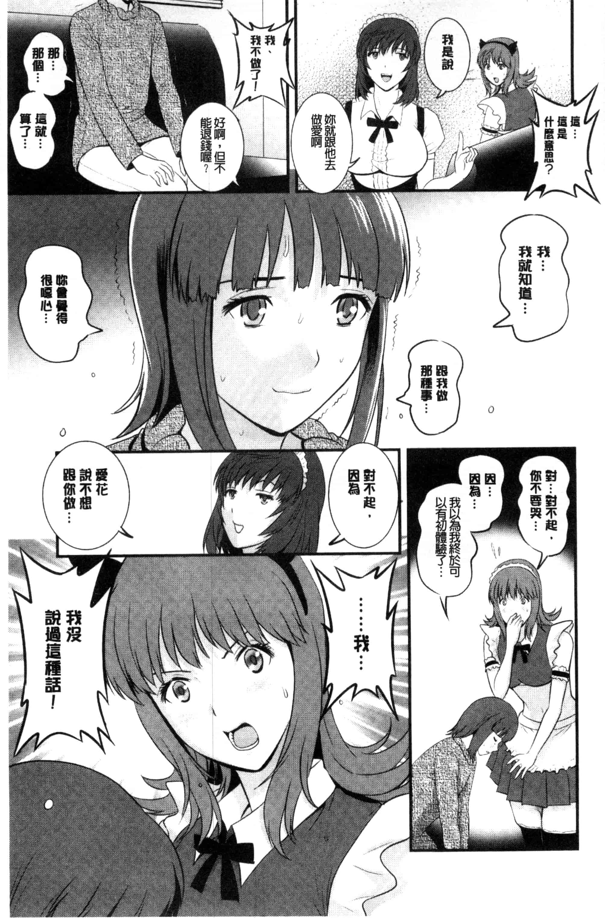 [彩画堂] パートタイム マナカさん_第1集