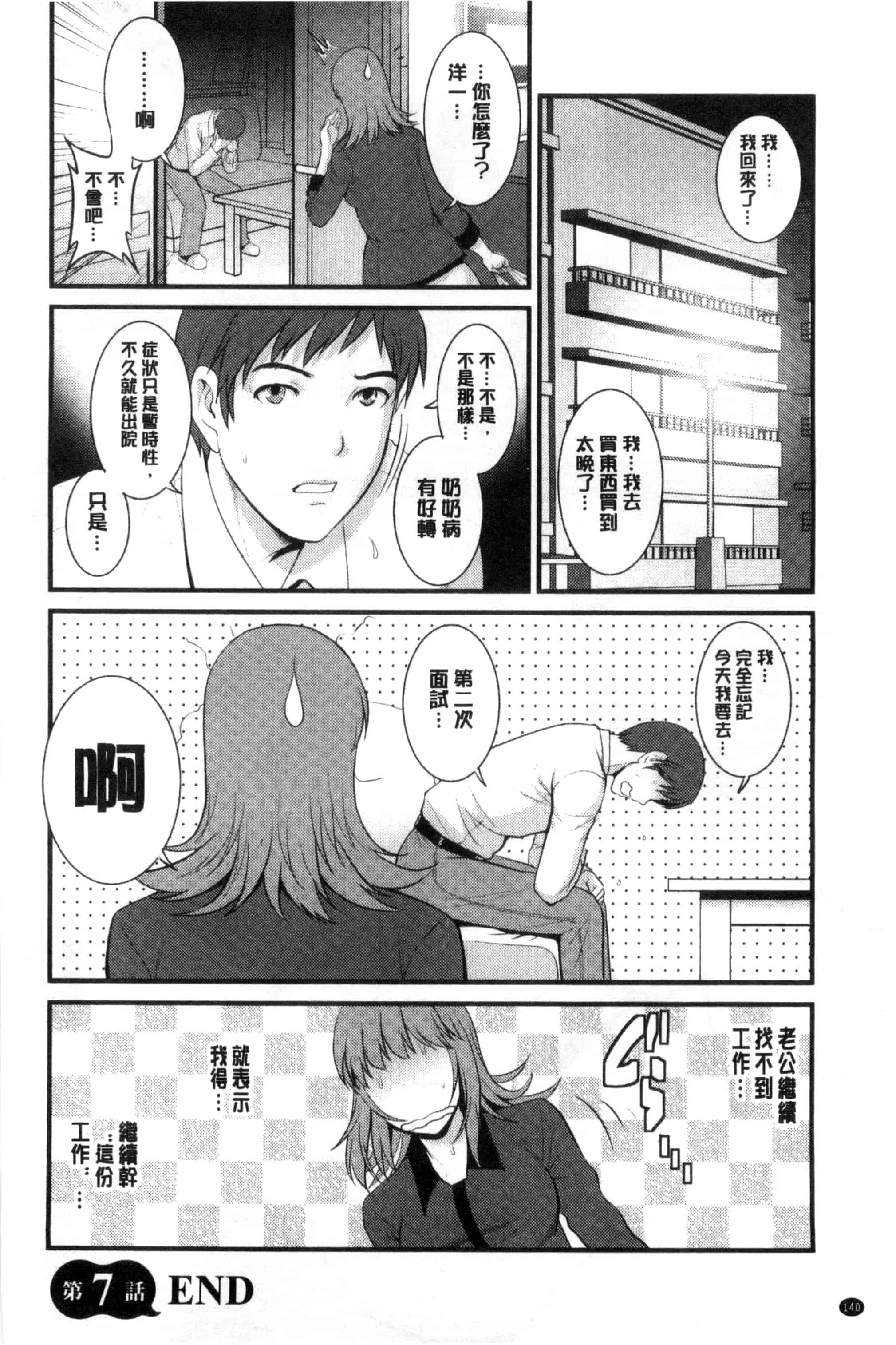 [彩画堂] パートタイム マナカさん_第4集
