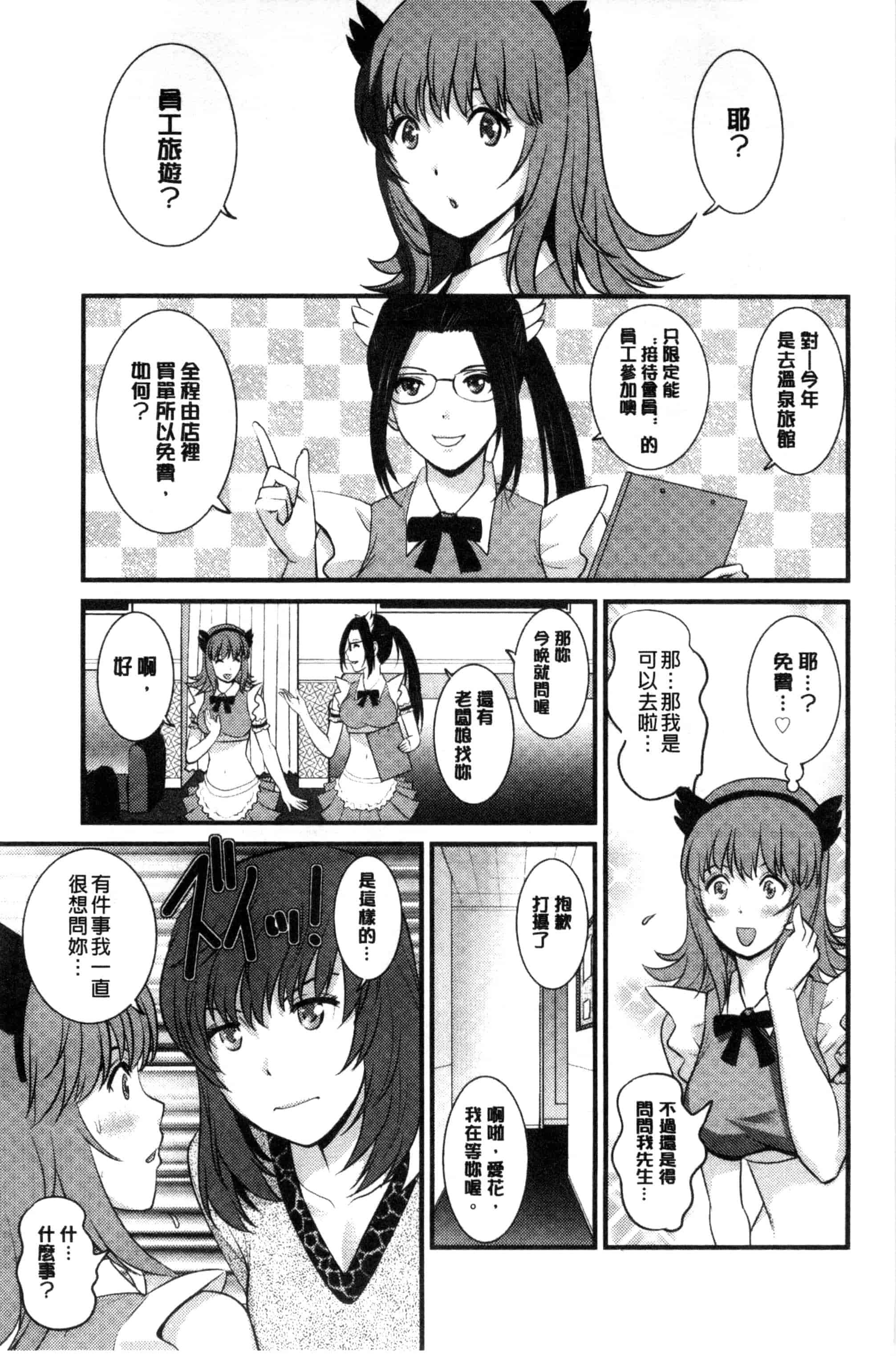 [彩画堂] パートタイム マナカさん_第4集
