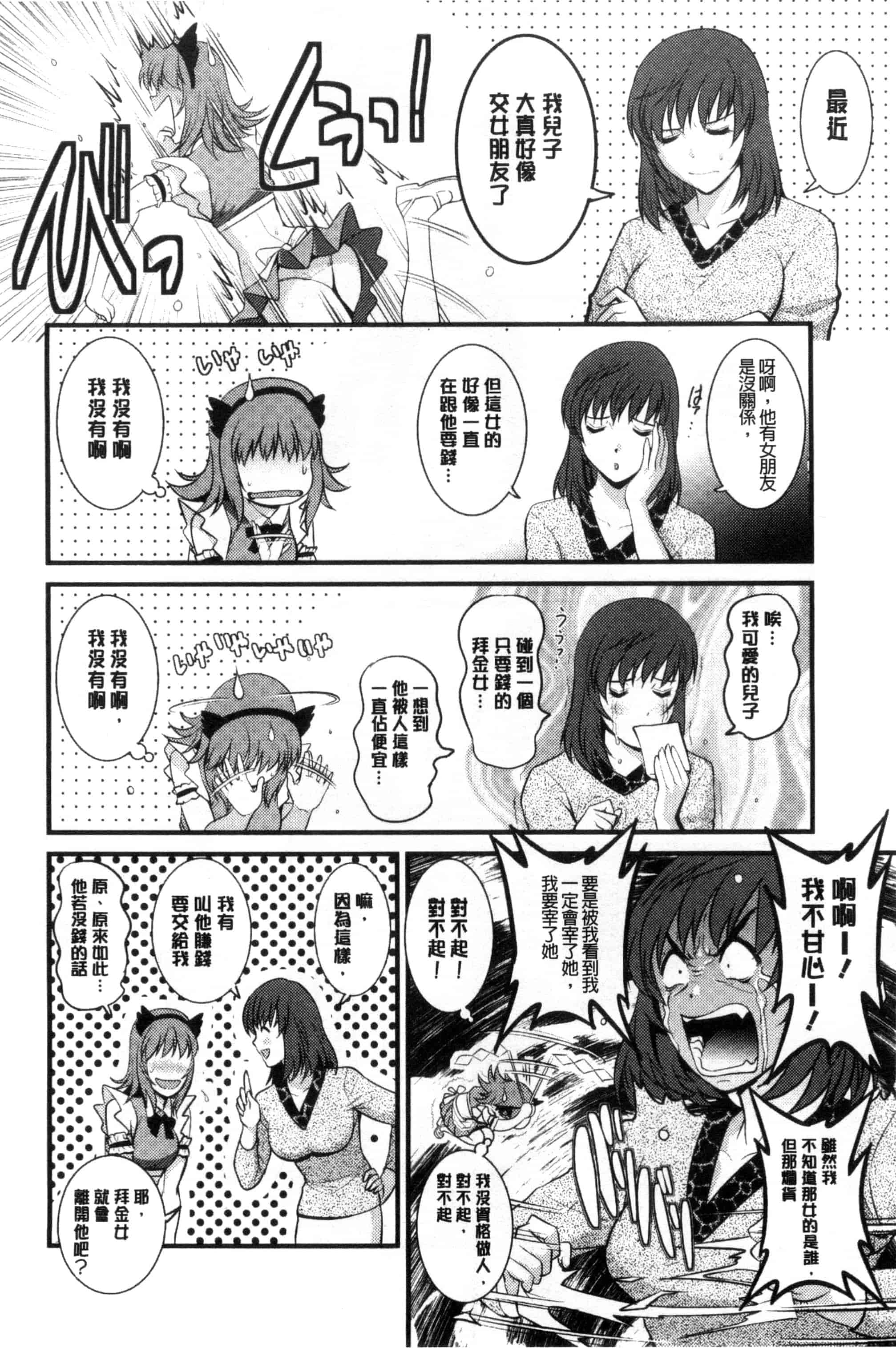 [彩画堂] パートタイム マナカさん_第4集