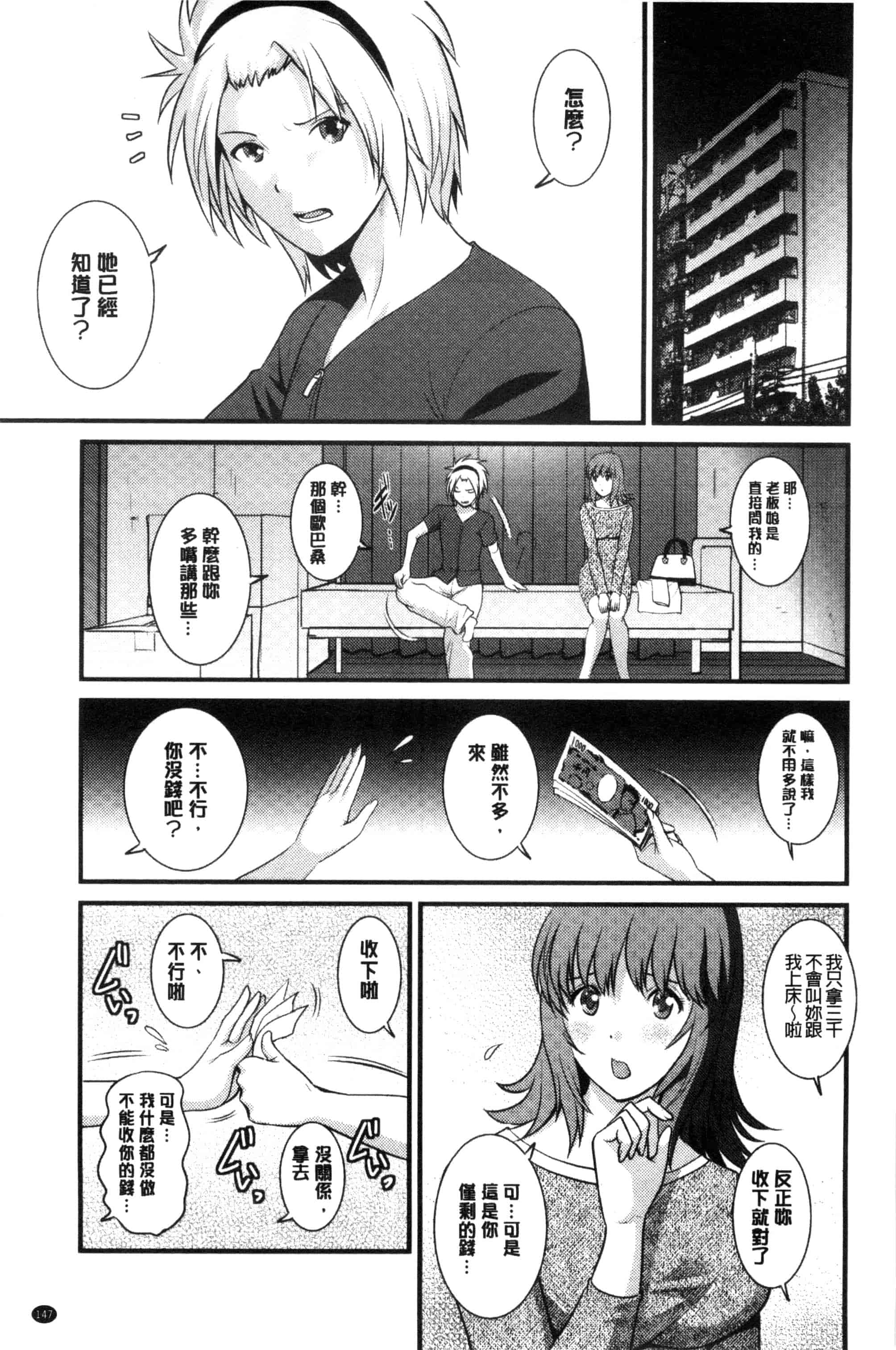 [彩画堂] パートタイム マナカさん_第4集