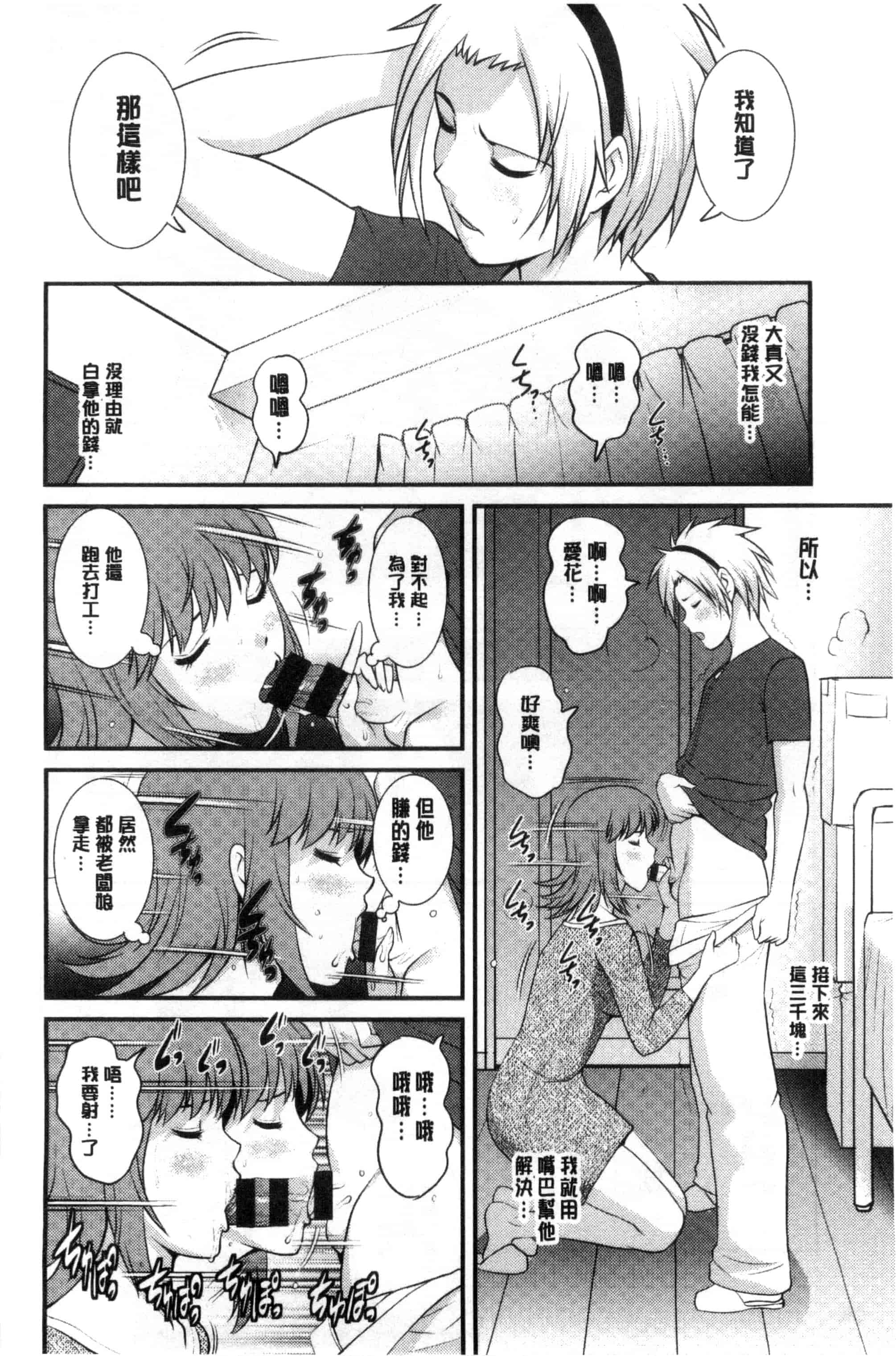 [彩画堂] パートタイム マナカさん_第4集