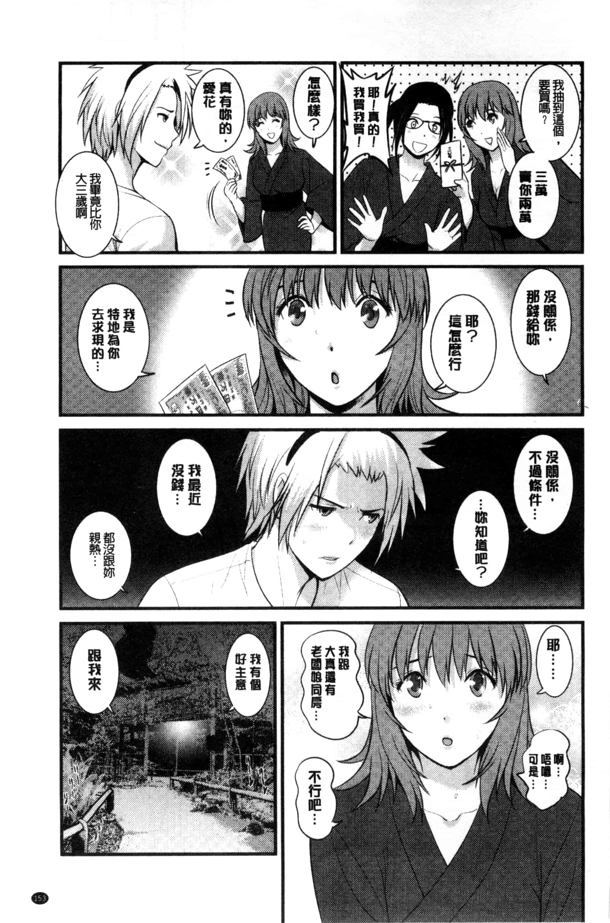 [彩画堂] パートタイム マナカさん_第4集