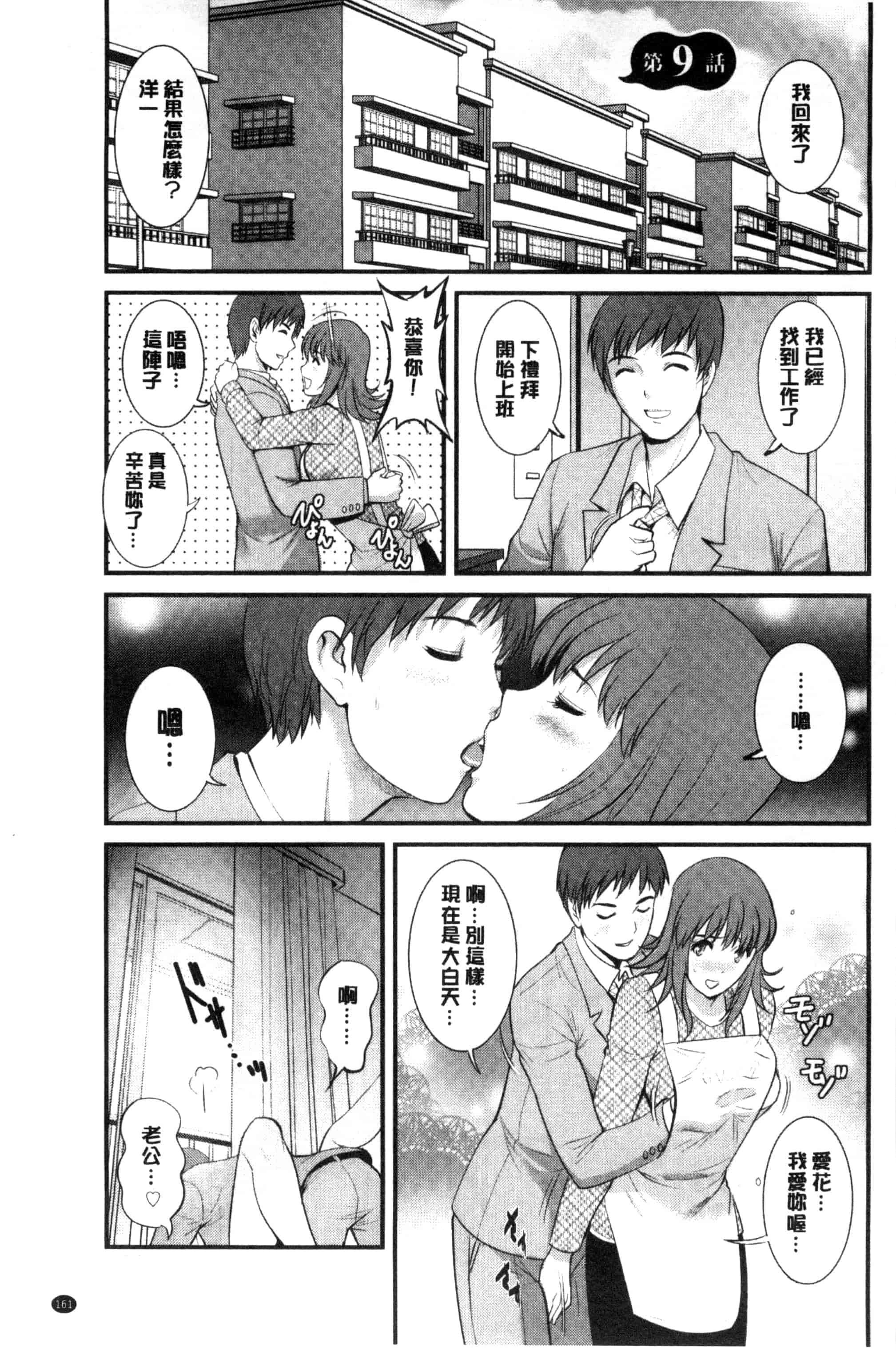 [彩画堂] パートタイム マナカさん_第5集
