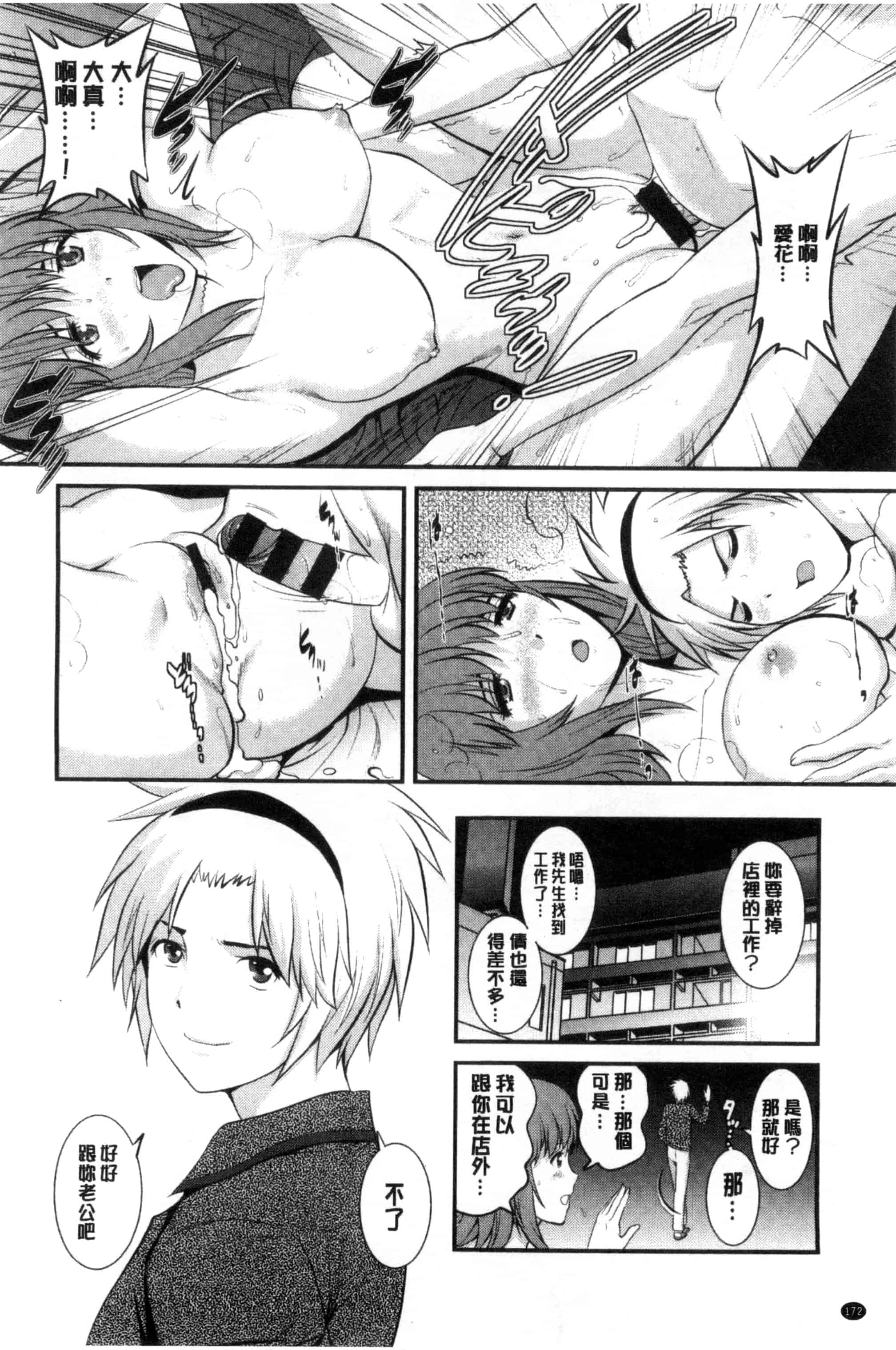 [彩画堂] パートタイム マナカさん_第5集