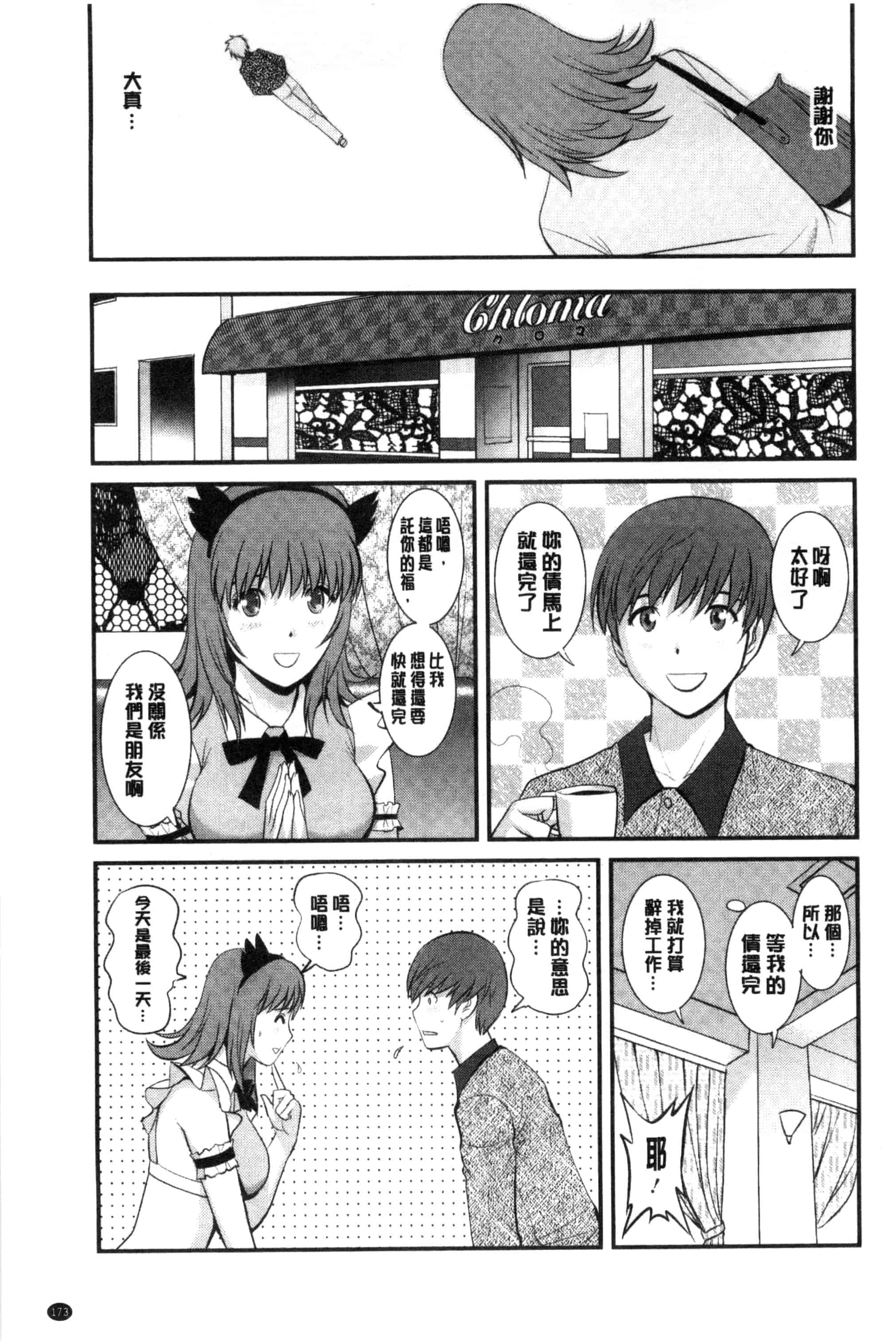 [彩画堂] パートタイム マナカさん_第5集