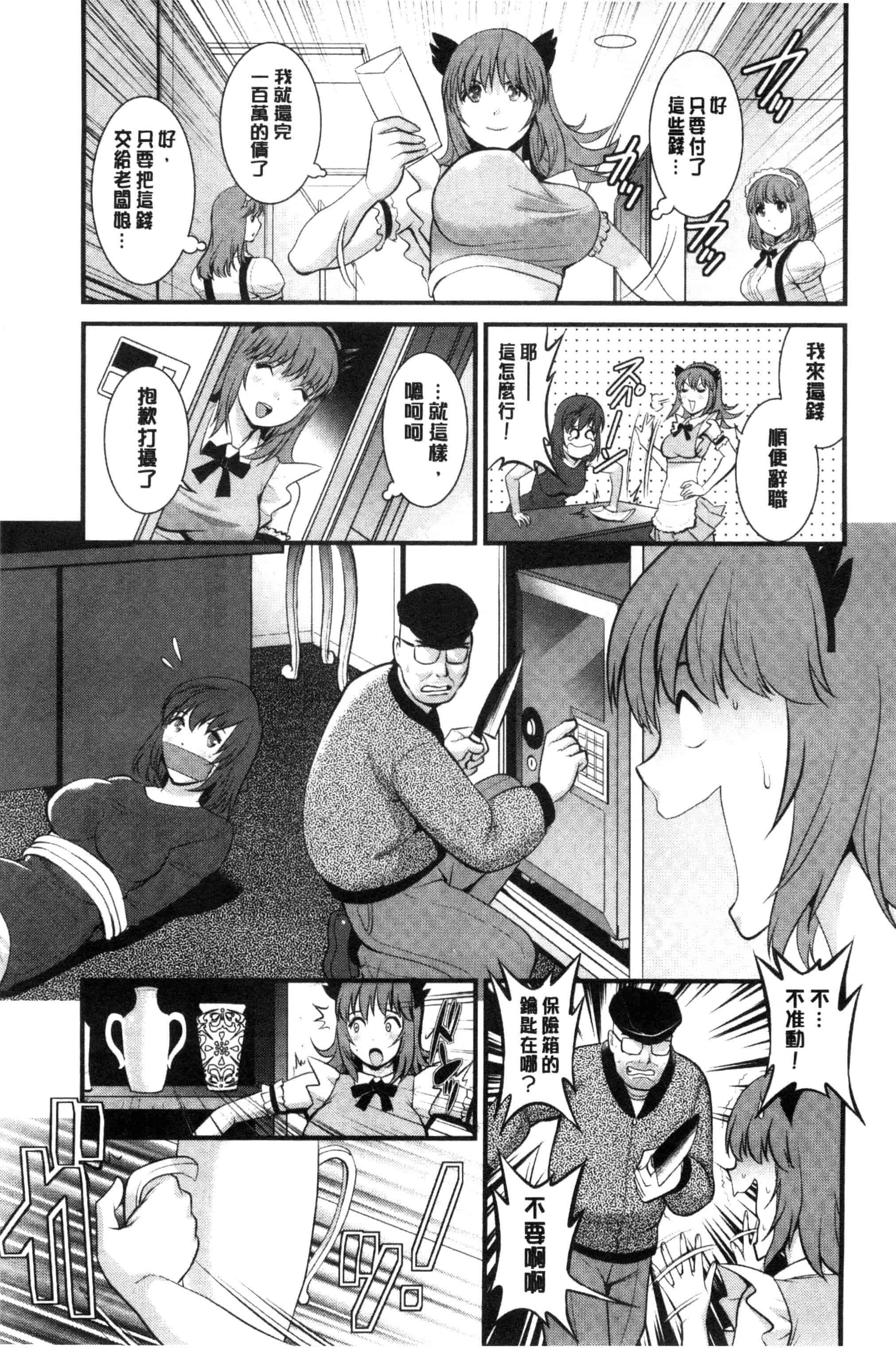 [彩画堂] パートタイム マナカさん_第5集